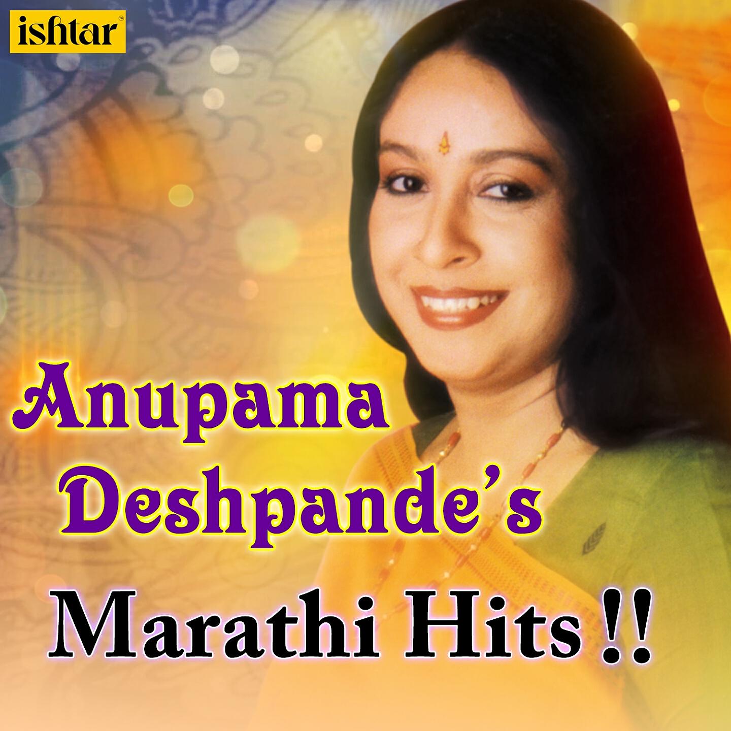 Anupama Deshpande - Thaamb Thaamb Majhi Shaalu (From 