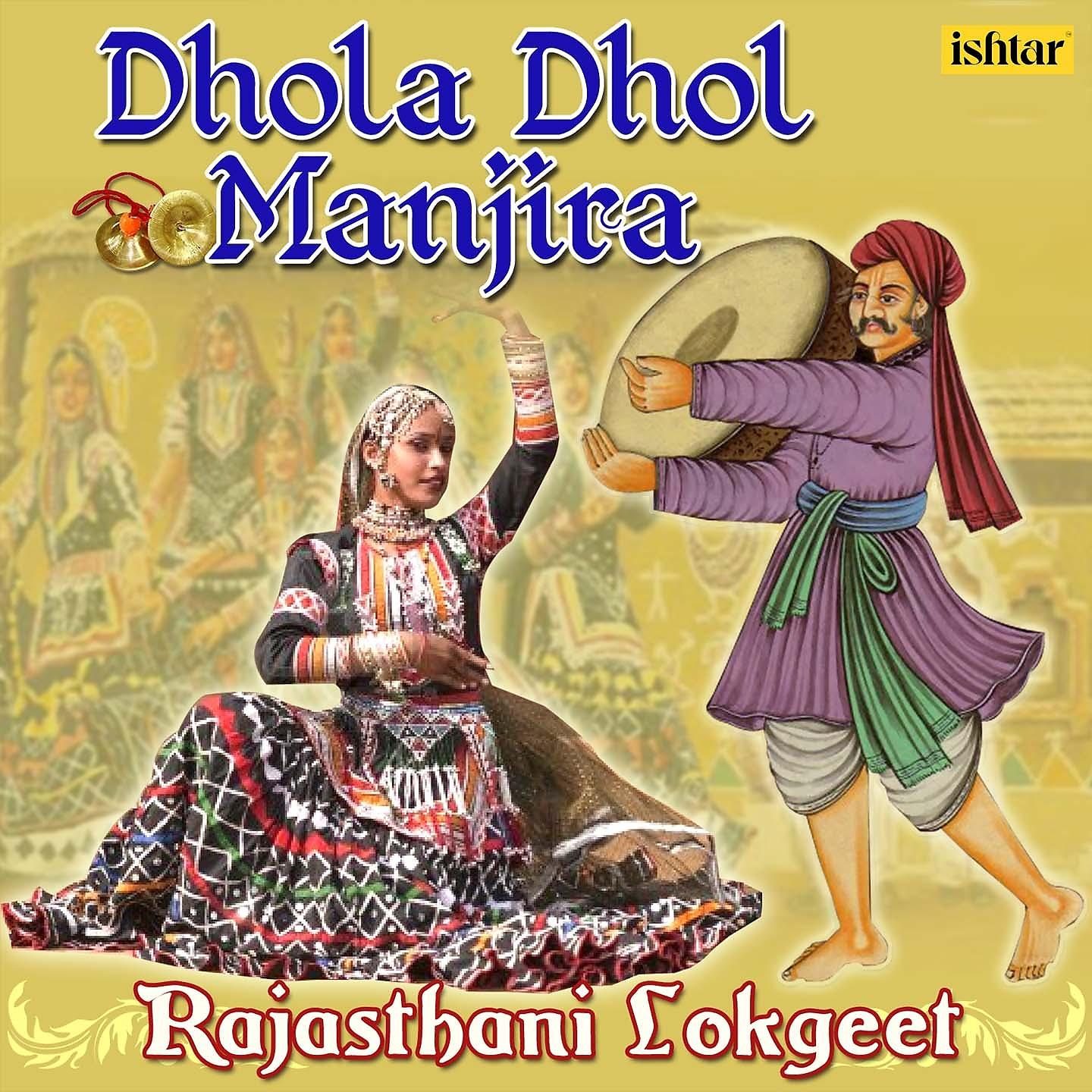 Постер альбома Dhola Dhol Majira
