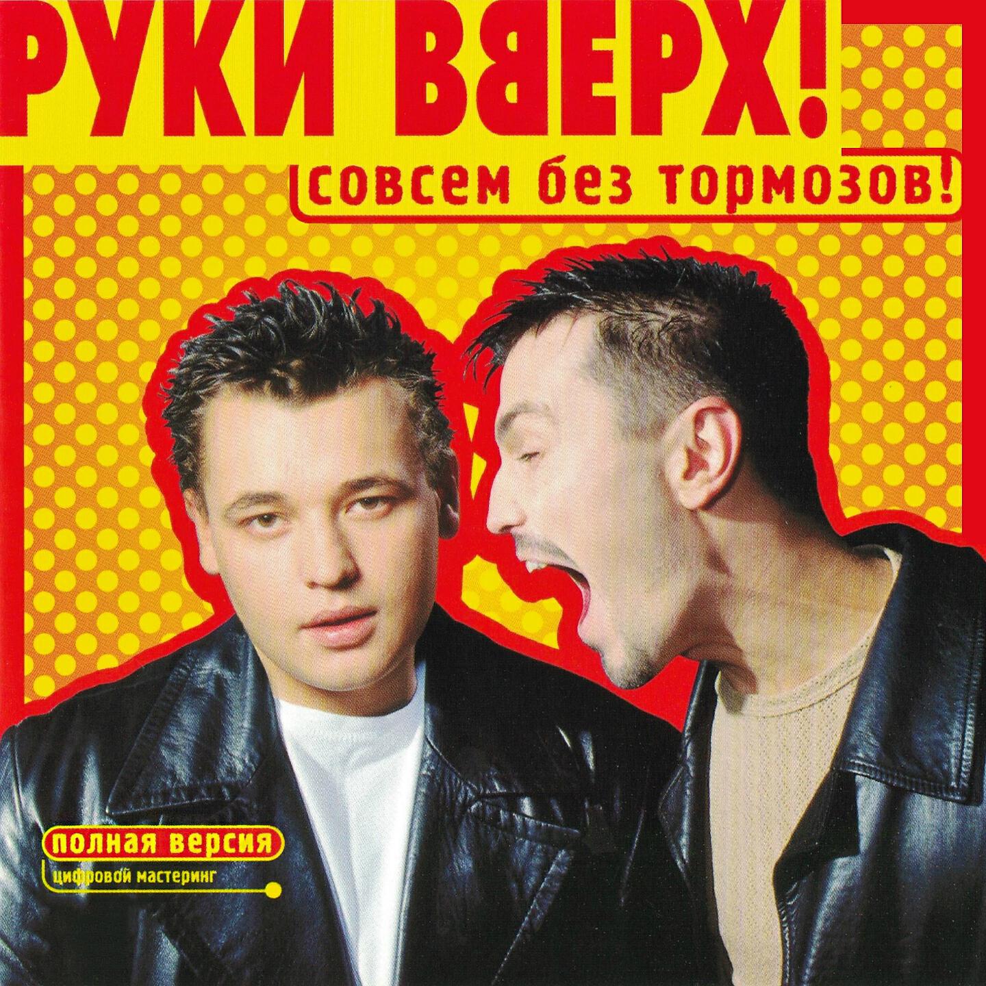 Руки вверх 2000 х. Группа руки вверх 1995. Группа руки вверх 90-х. Группа руки вверх 1998. Группа руки вверх 2000.
