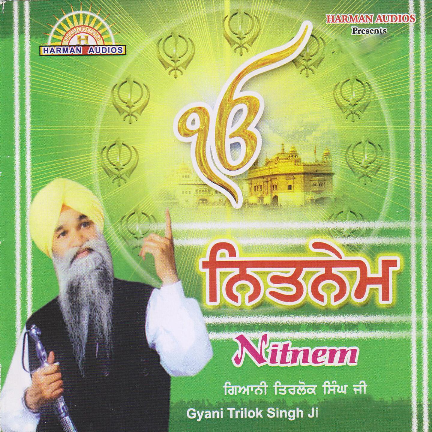 Gyani Trilok Singh Ji - Aanad Sahib