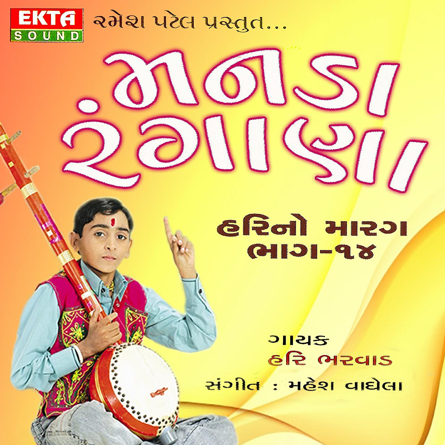 Hari Bharwad - Jnitana Tere Bhagya Me Likha