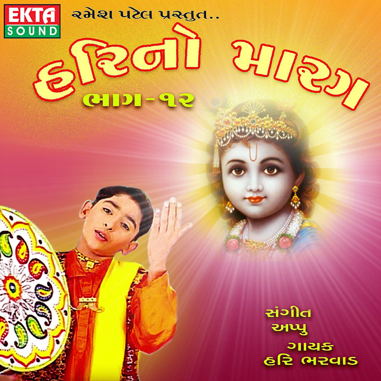 Hari Bharwad - Payojee Mainey