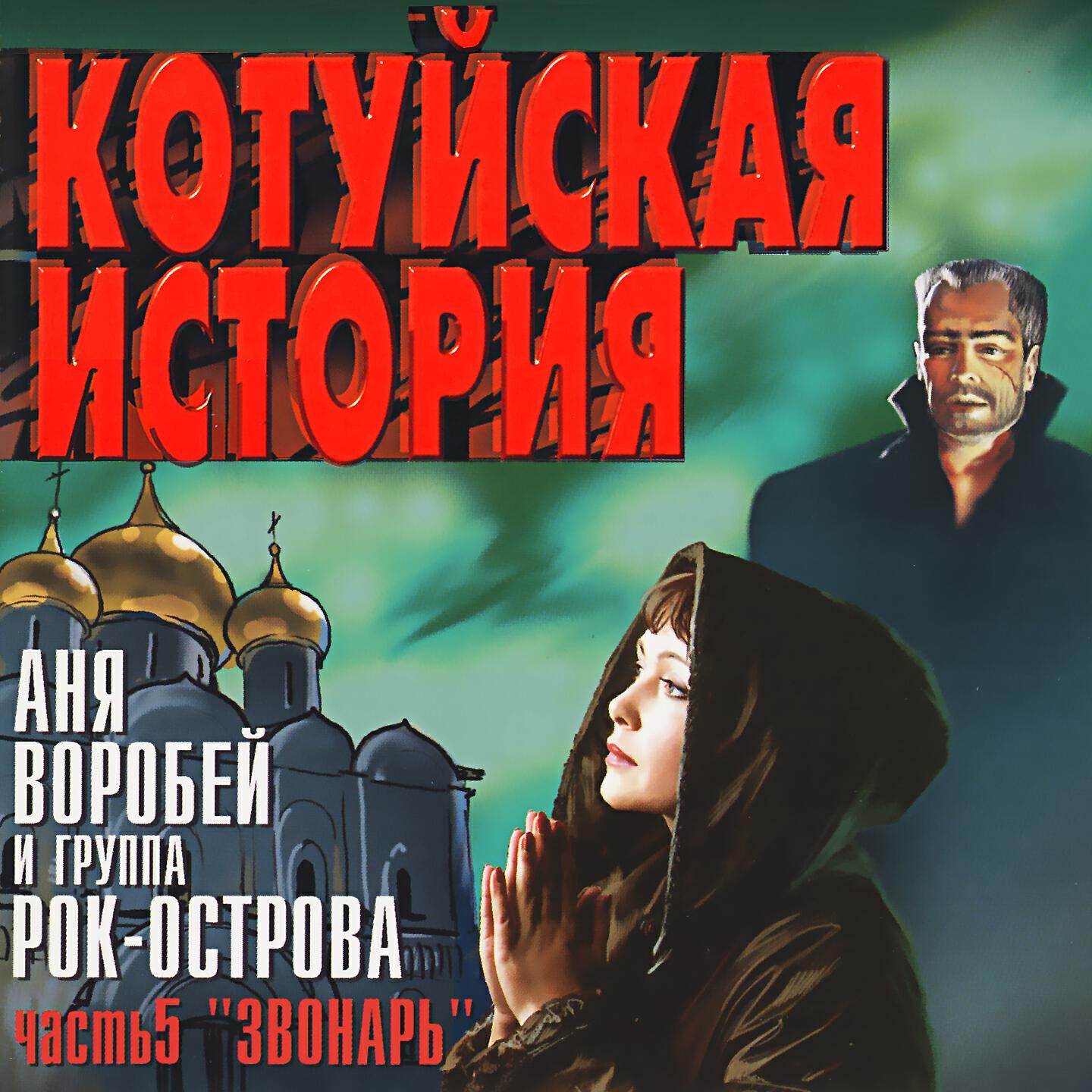 рок острова все