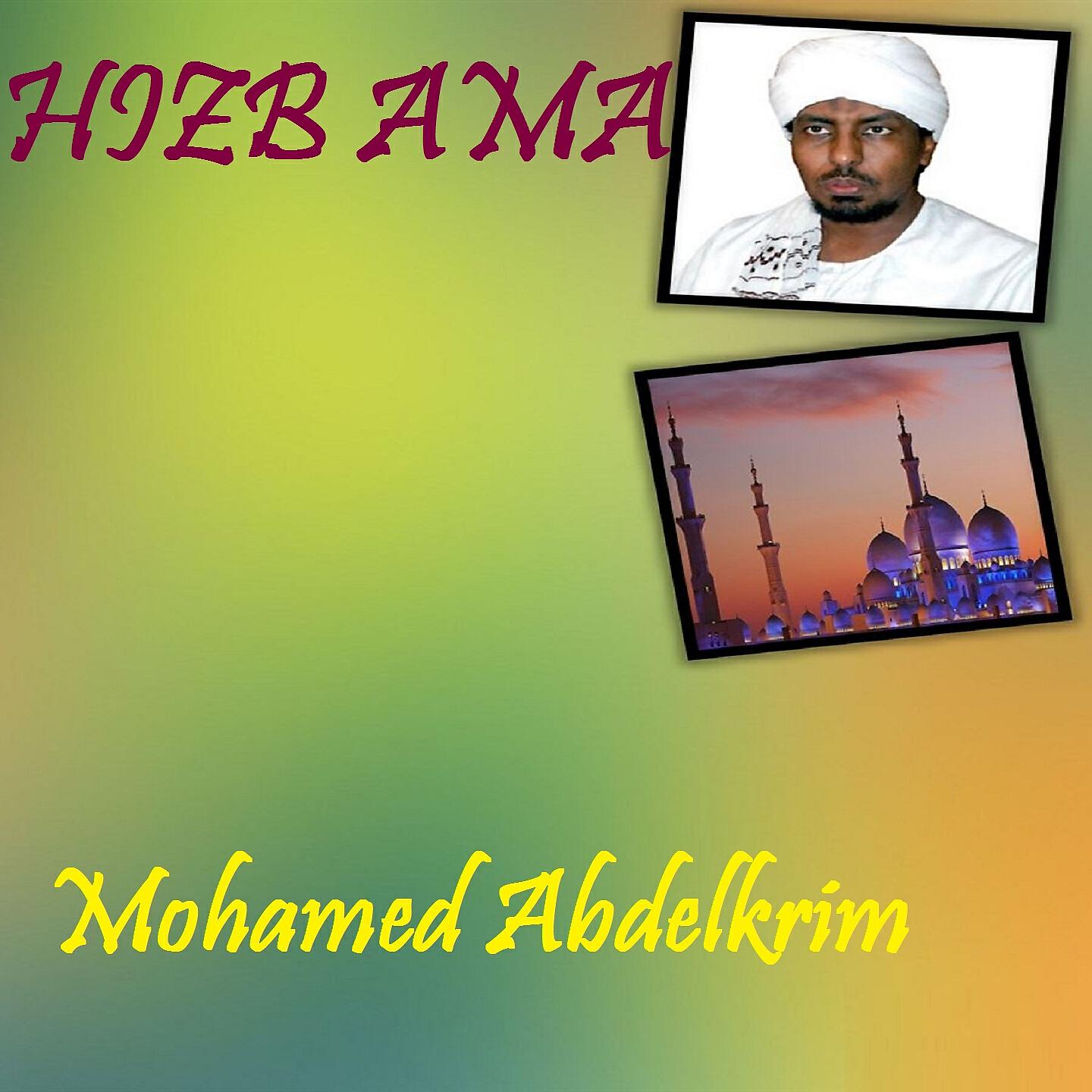 Mohamed Abdelkrim - Sourate An Naziate (Quran)