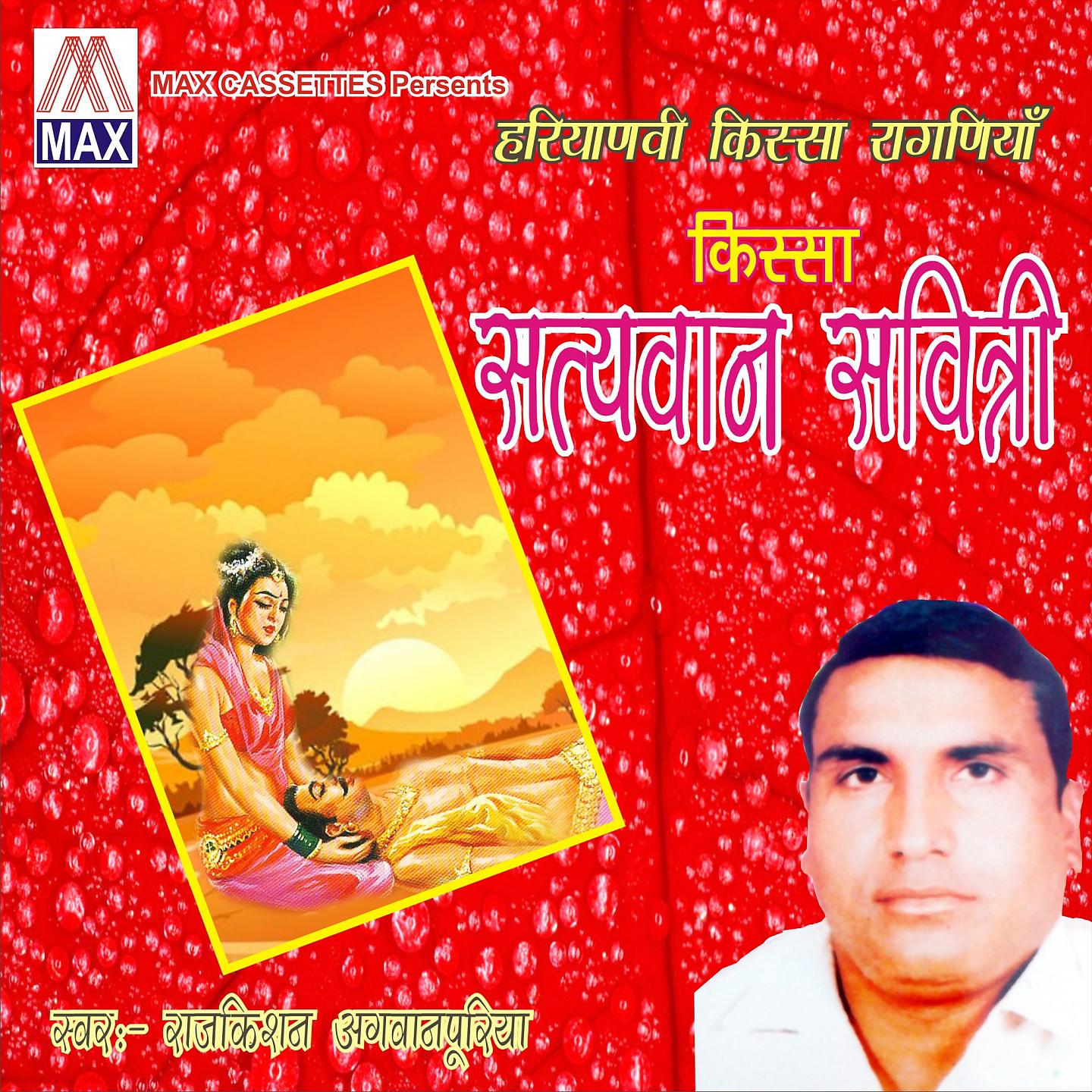 Постер альбома Haryanvi Kissa - Satyavan Savitri