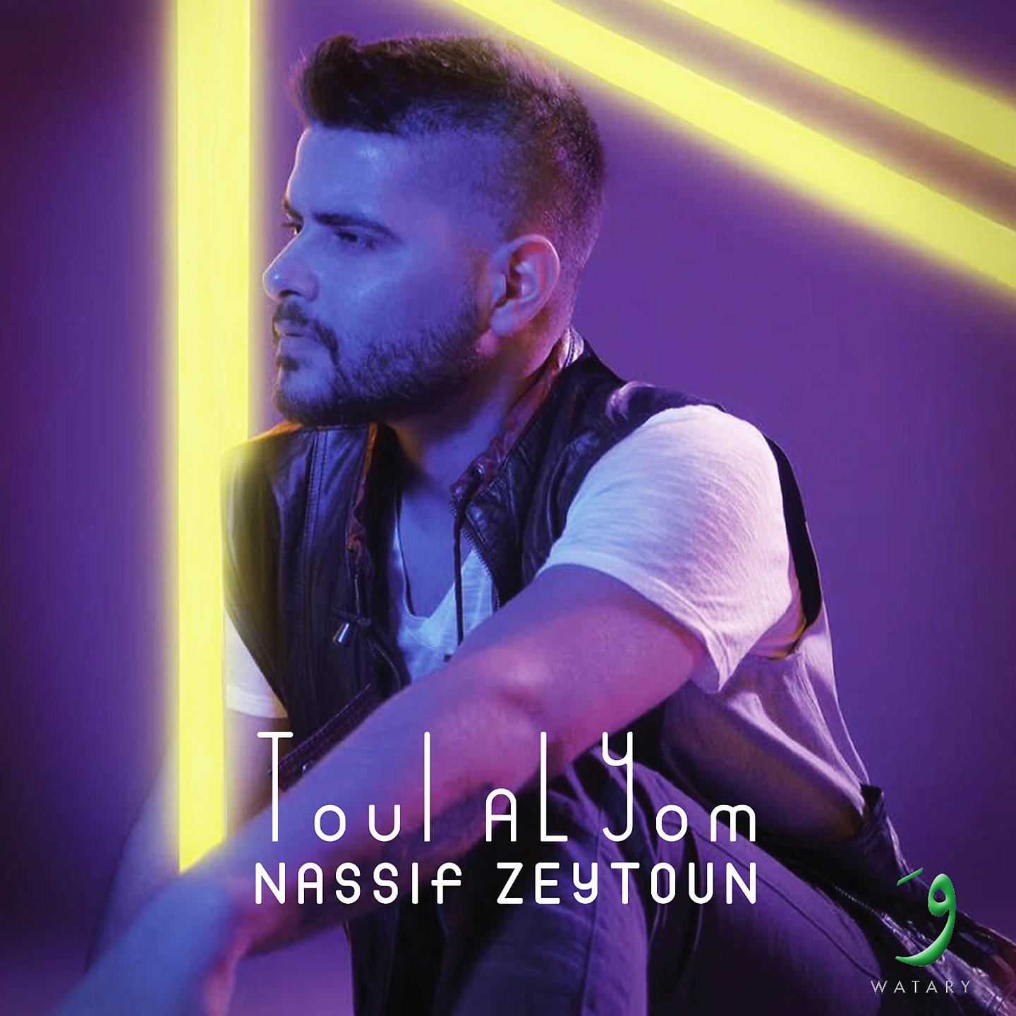 Постер альбома Toul Al Yom
