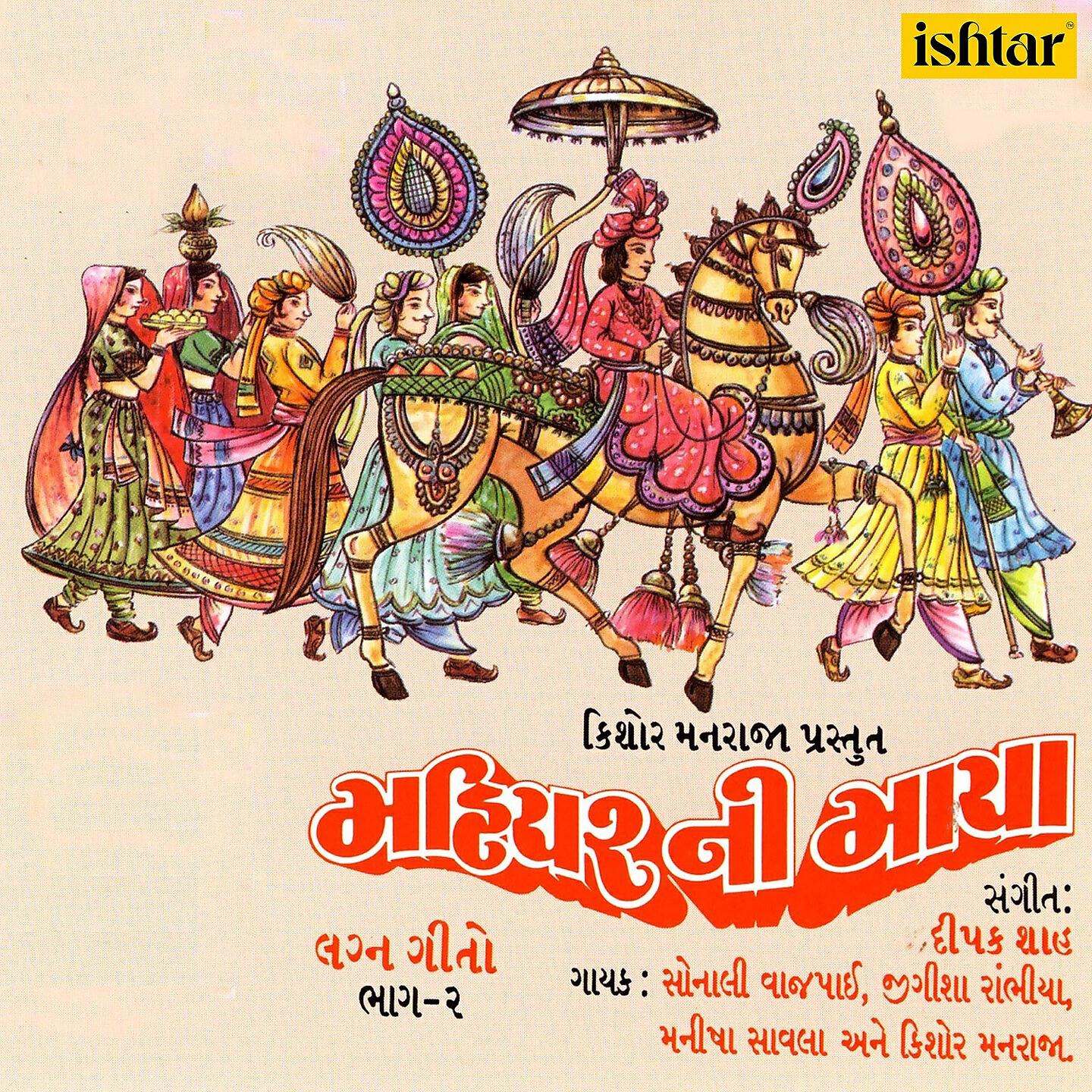 Kishore Manraj - Mandav Lili Dandi