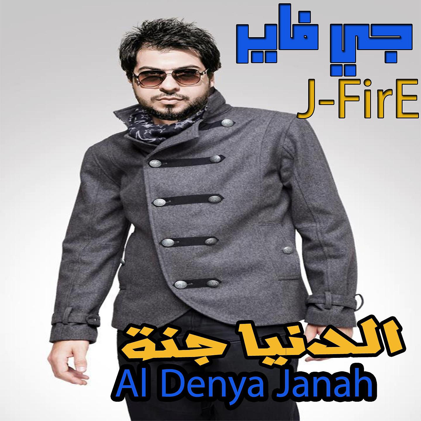 Постер альбома Al Denya Janah