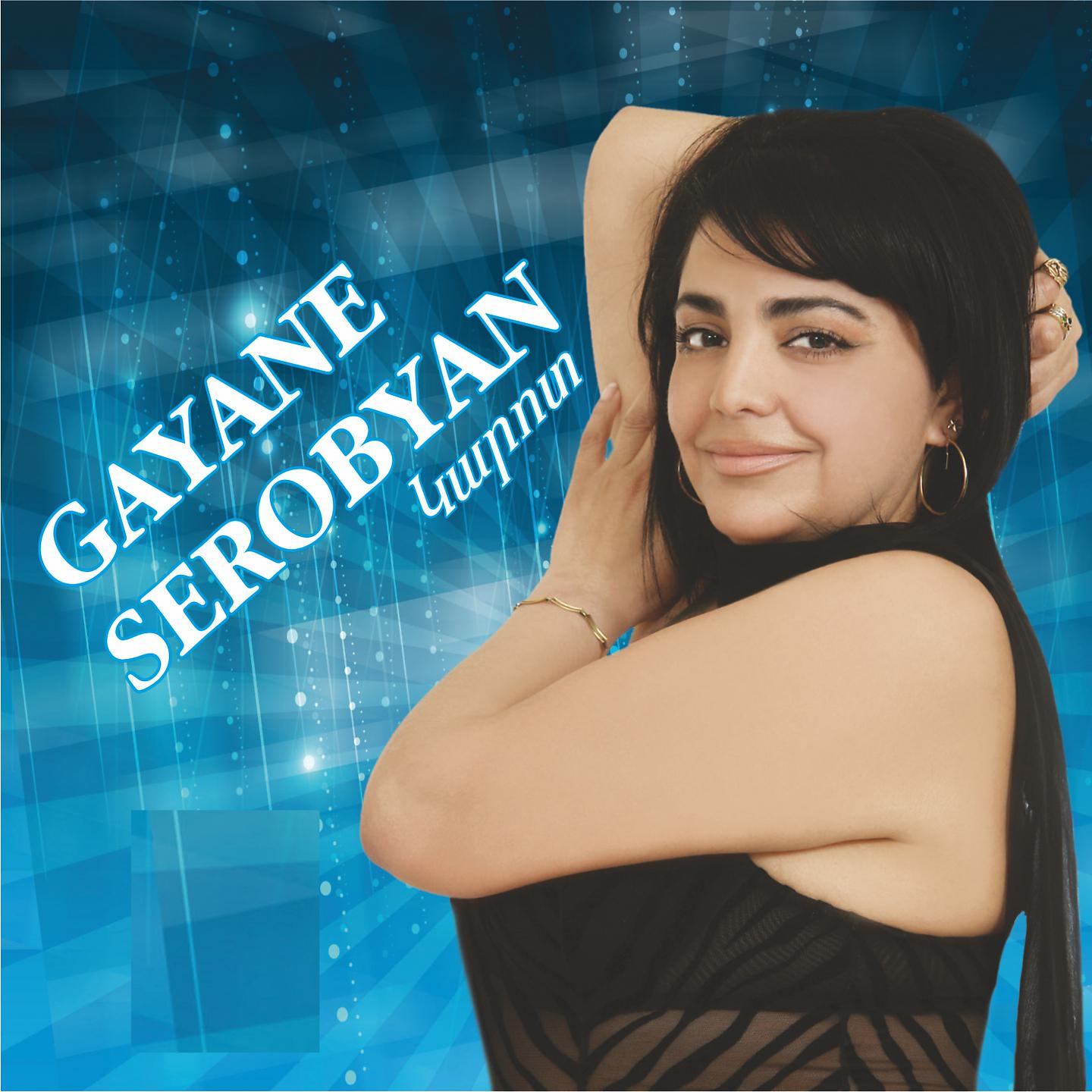 Постер альбома Gayane Serobyan