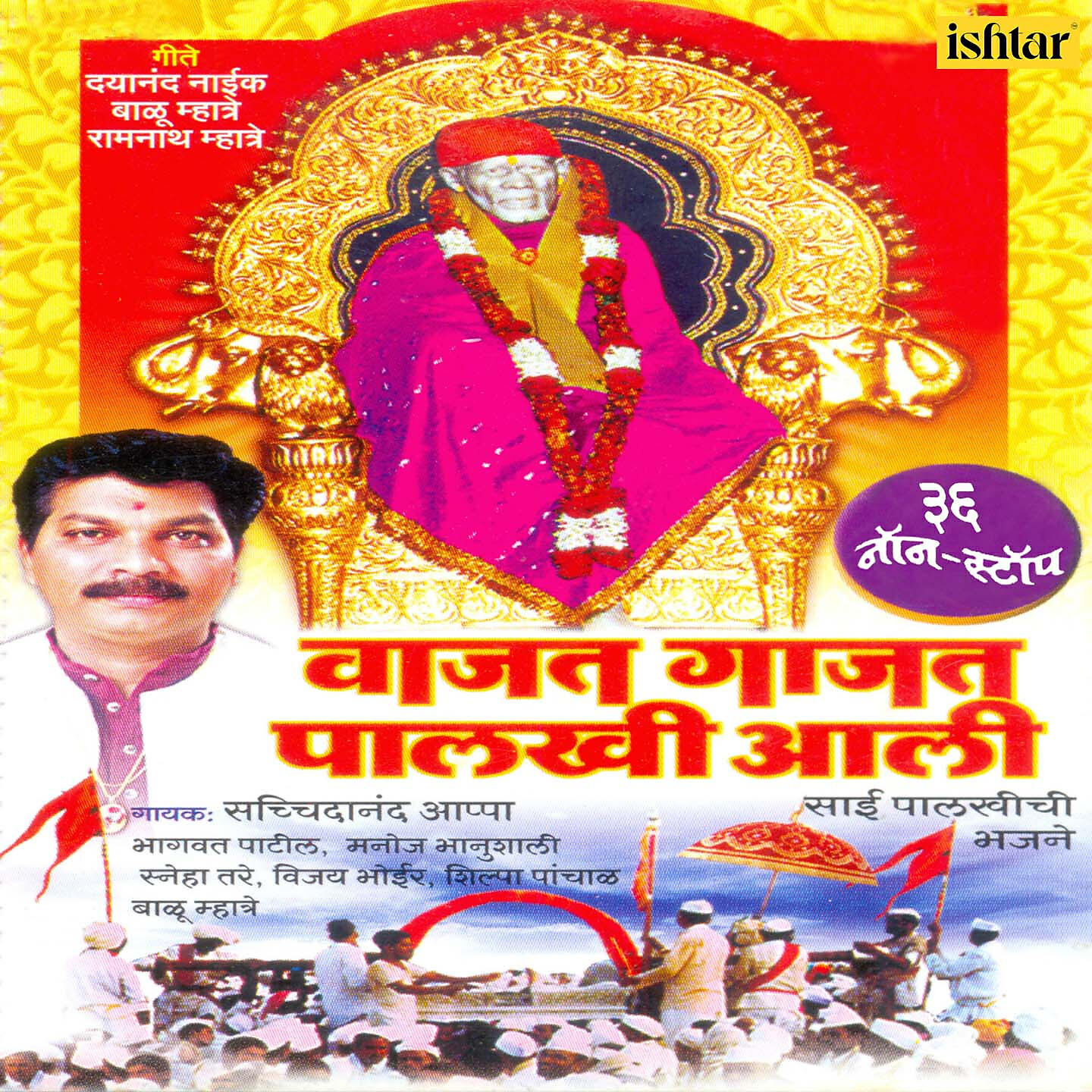 Vijay Bhoier - Sainath Deva