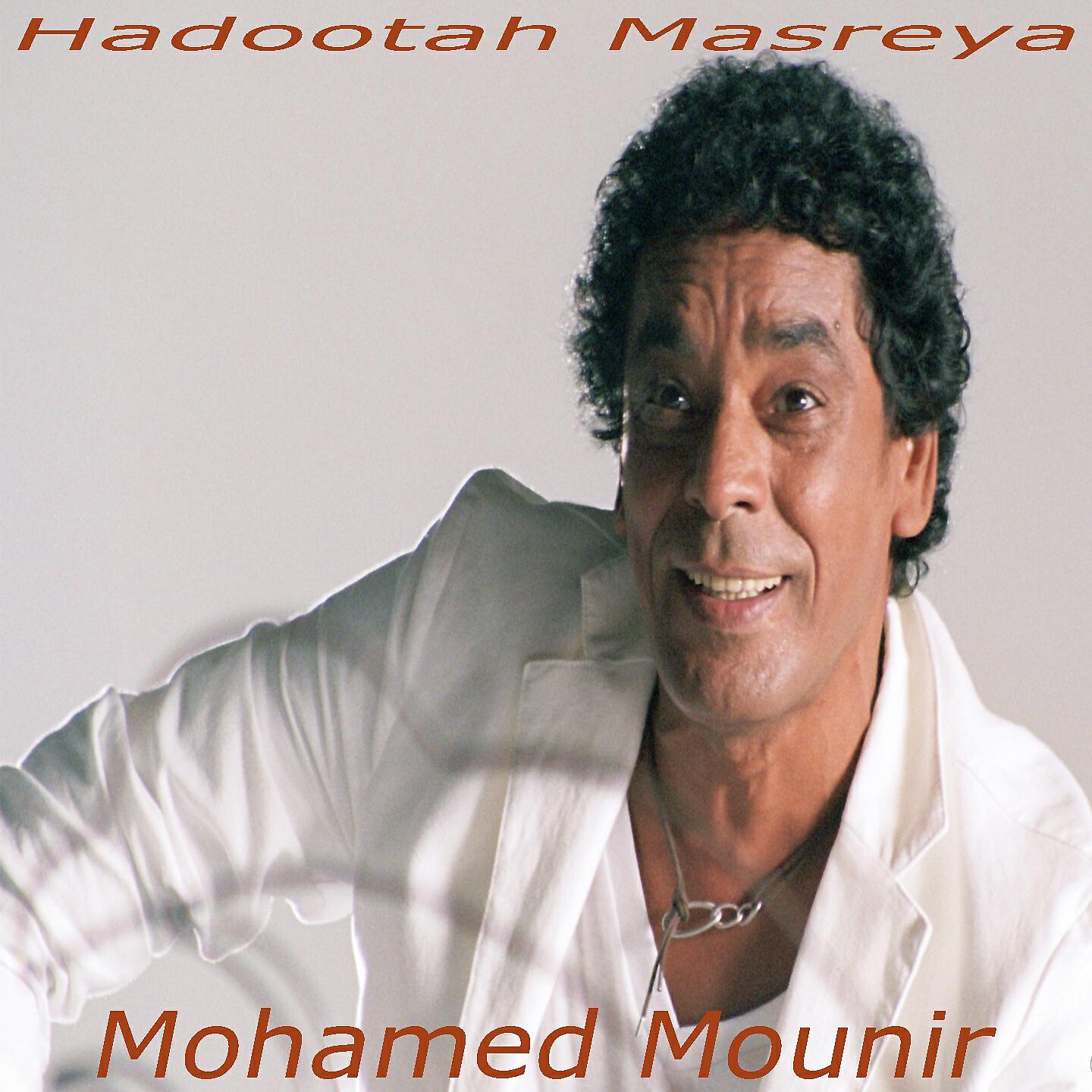 Mohamed Mounir - El Ard