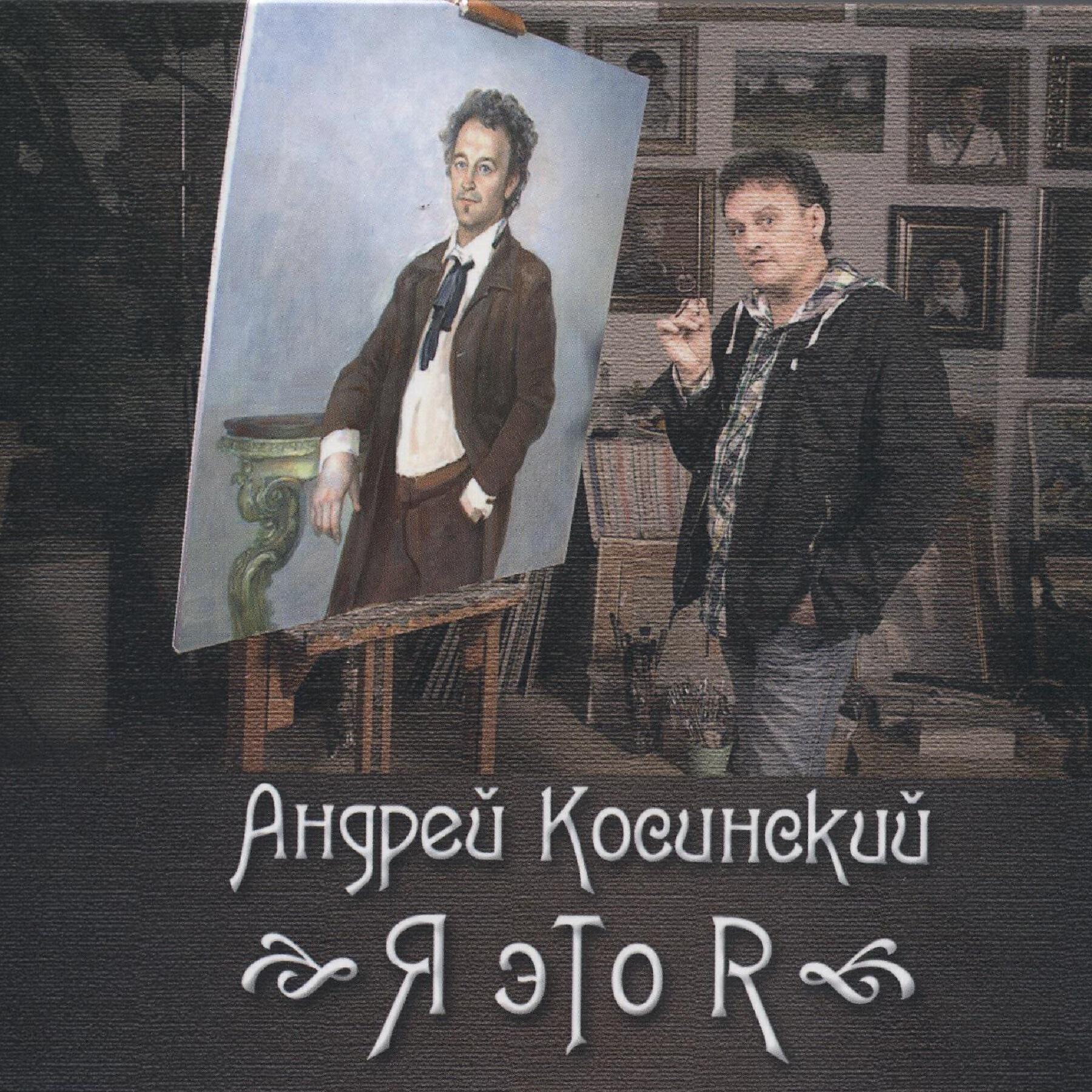 Андрей Косинский - Сакура (feat. Мурат Насыров)