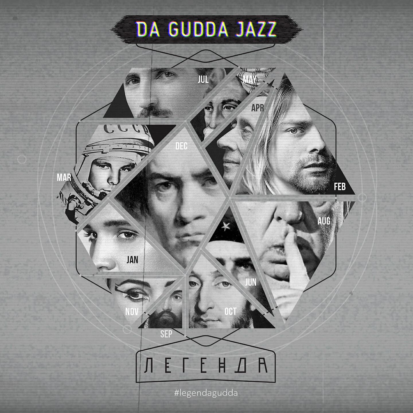 Da Gudda Jazz - Кобейн