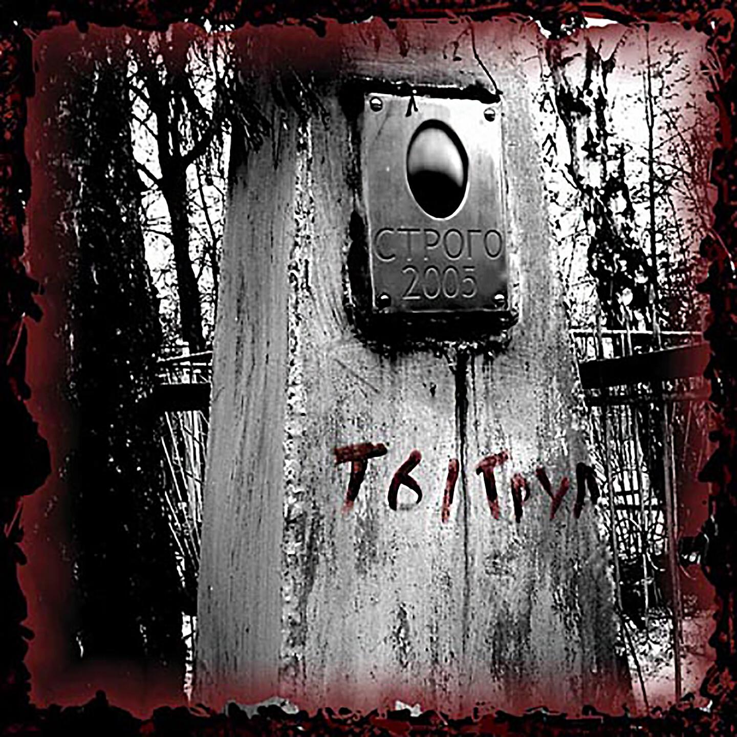 ТыТруп - UnderWhat? (Skit)