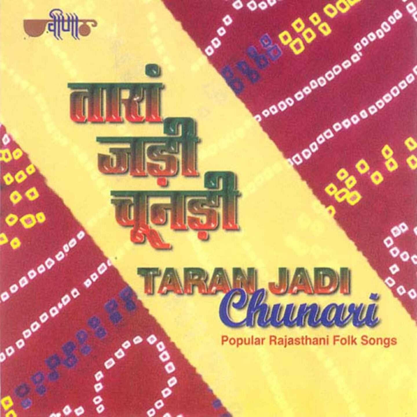 Mamta Singh - Pomcho Leta Aaijyo Ji