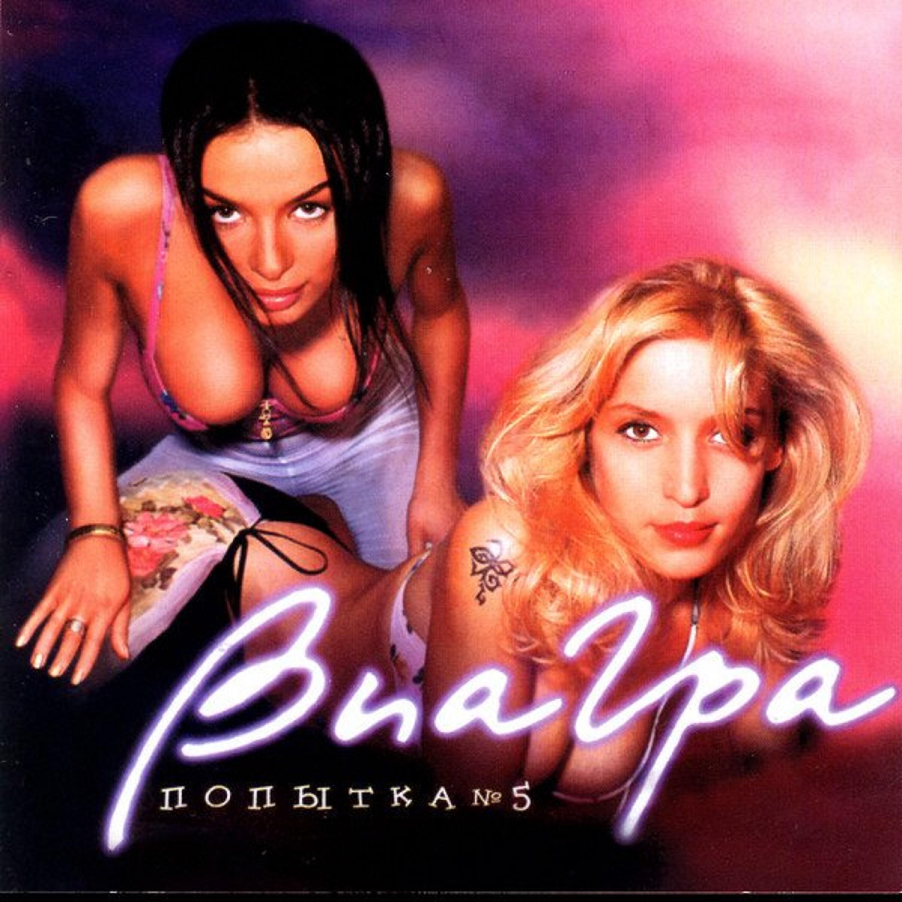 ВИА ГРА - Отпустил бы ты меня