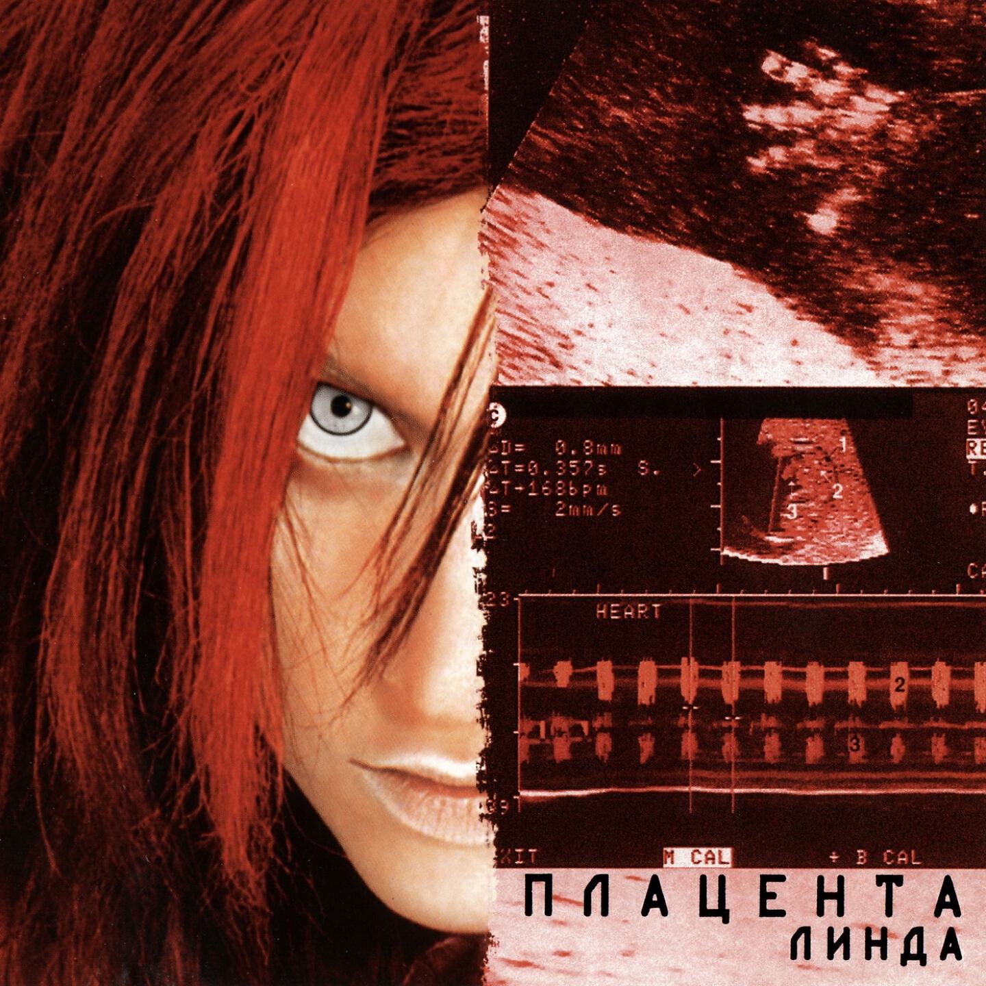 Линда - Дыханье (Remastered)