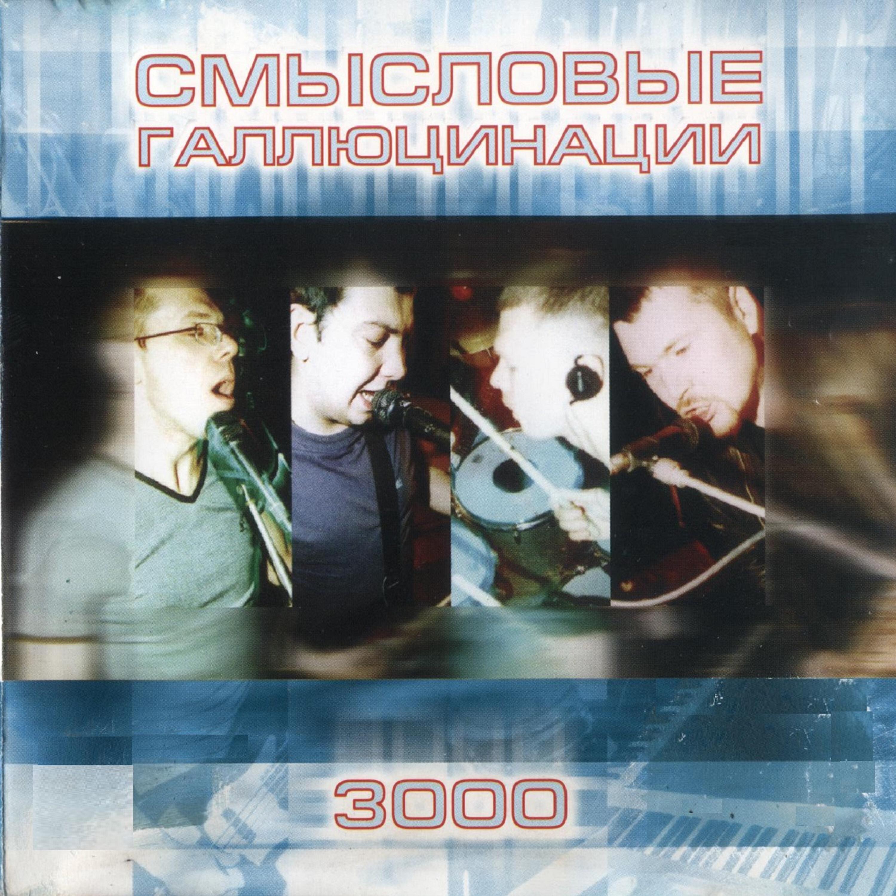 Смысловые Галлюцинации - DJ'и сходят с ума