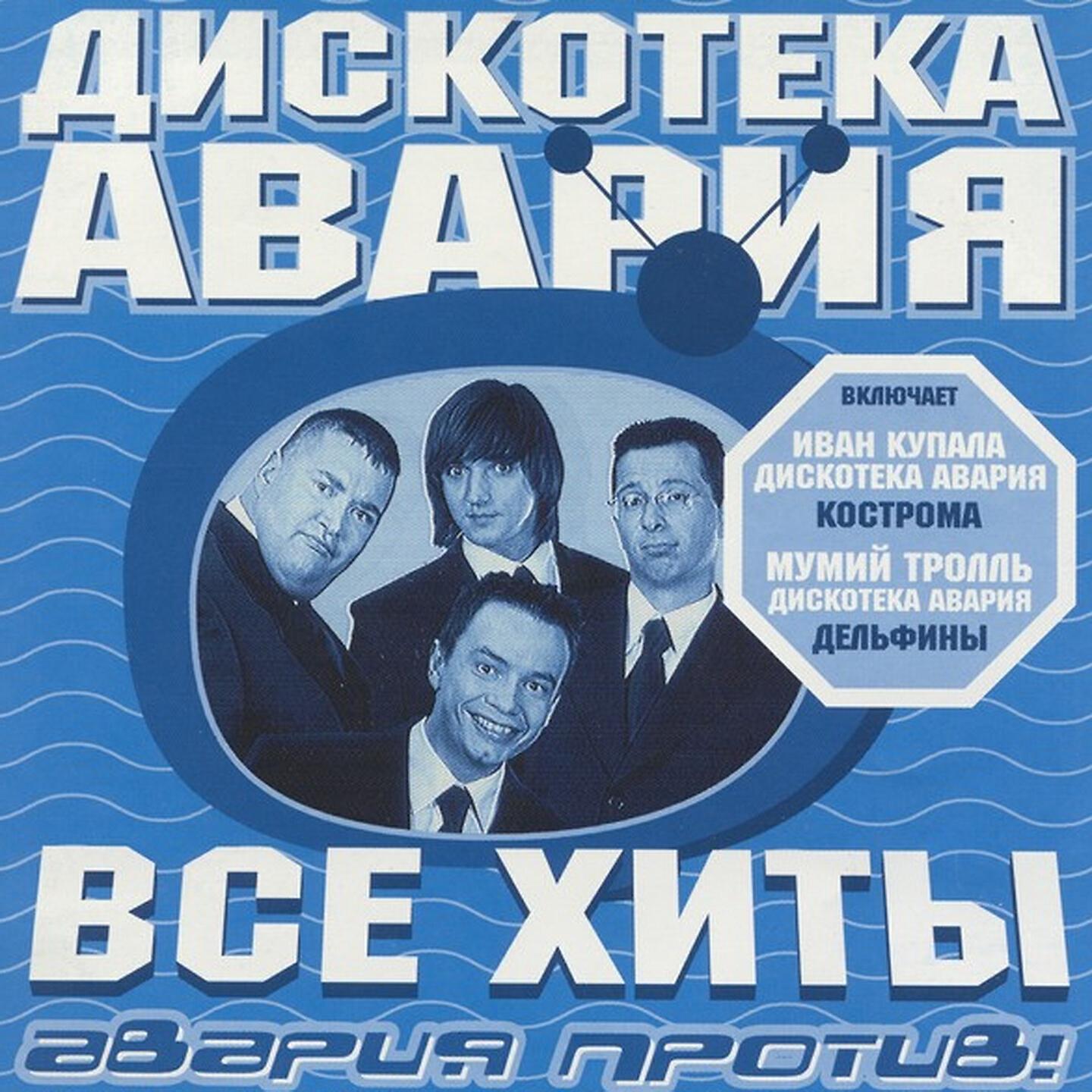 клуб дискотека авария иваново