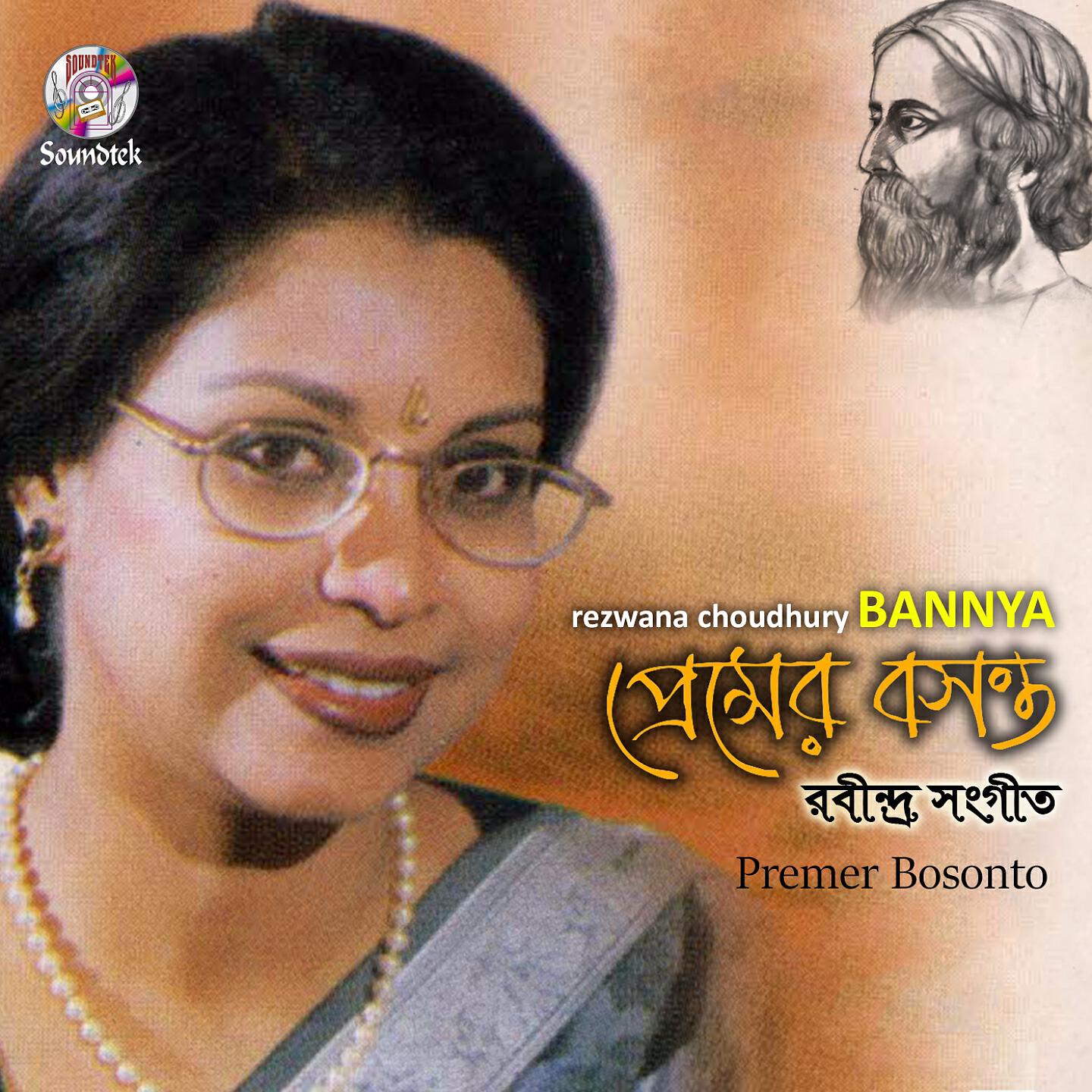 Rezwana Choudhury Bannya - Bone Jodi Futlo Kusum