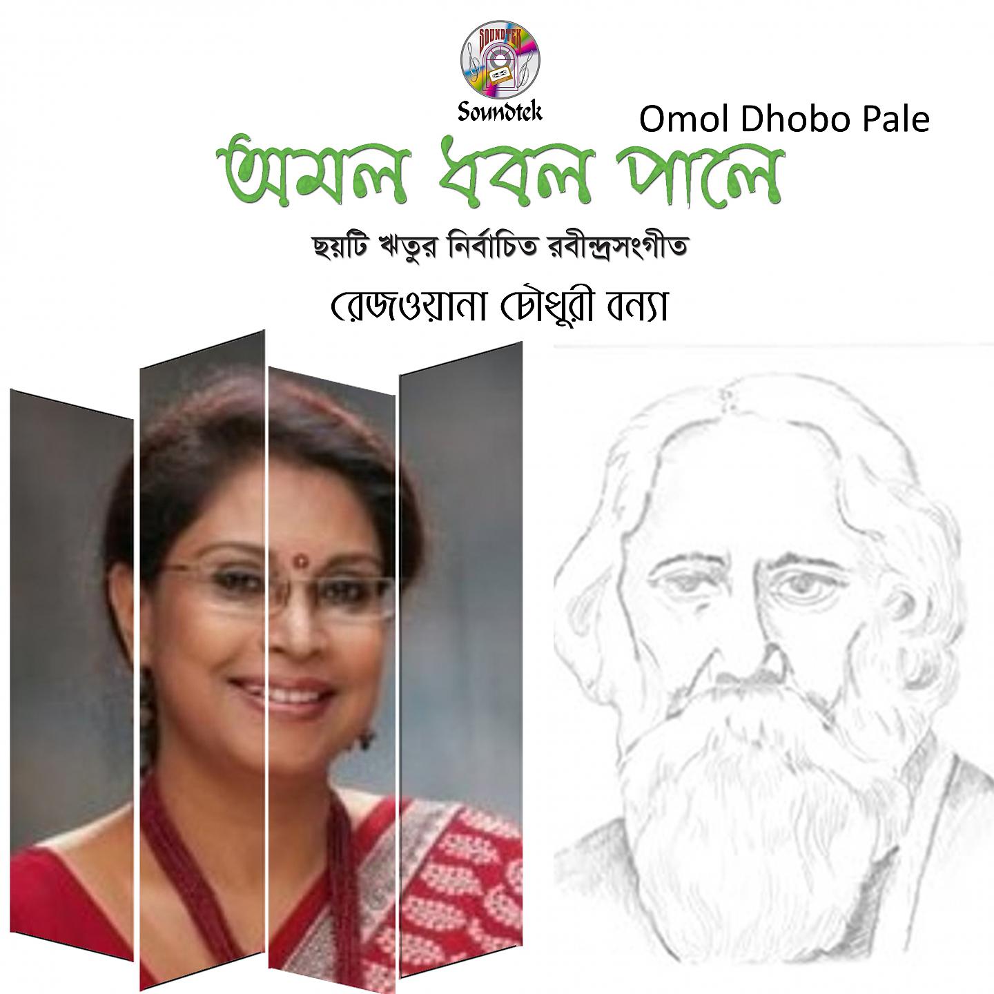 Постер альбома Omol Dhobo Pale