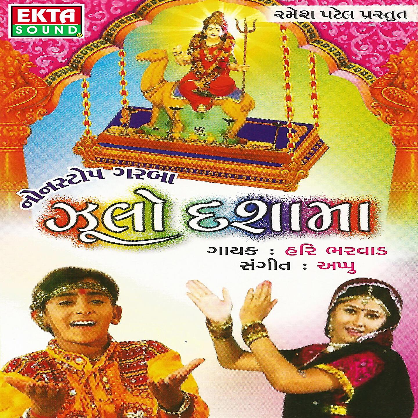 Hari Bharwad - Dashmana Uccha Mandir