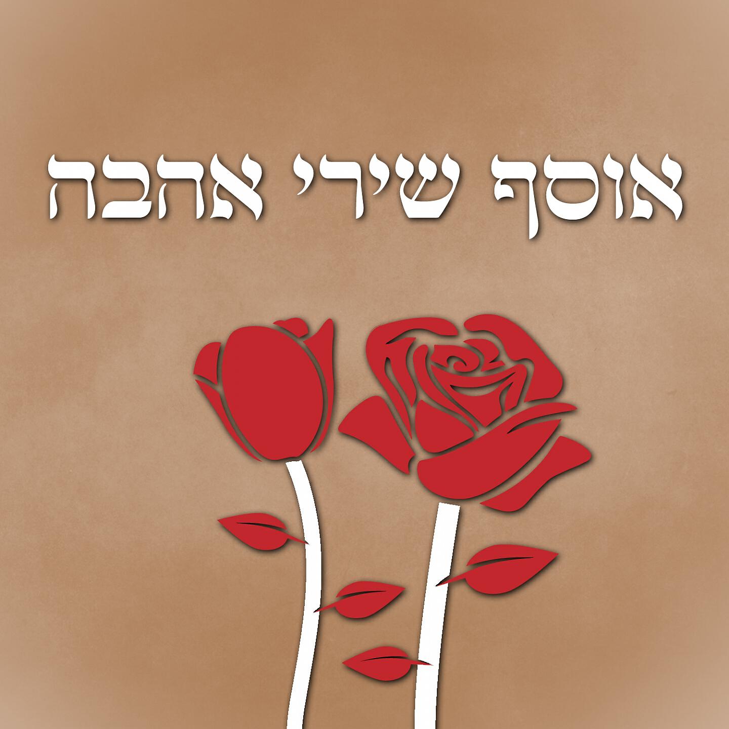 Noam Dadon - Lachlom Otach
