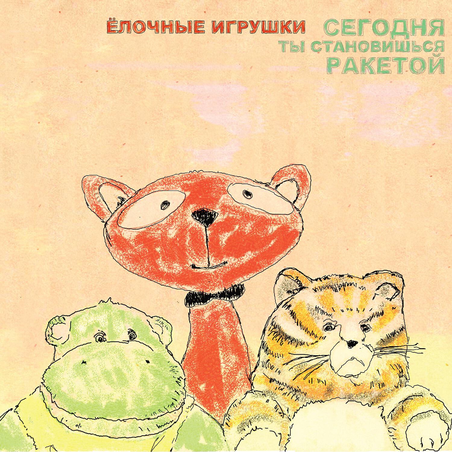 Ёлочные игрушки - Старт
