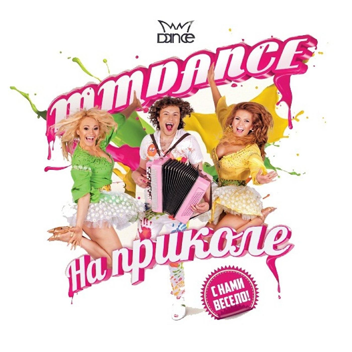 MMDANCE - На велосипеде