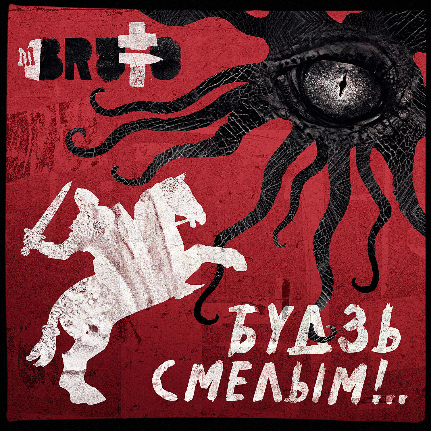 Brutto - Священный огонь