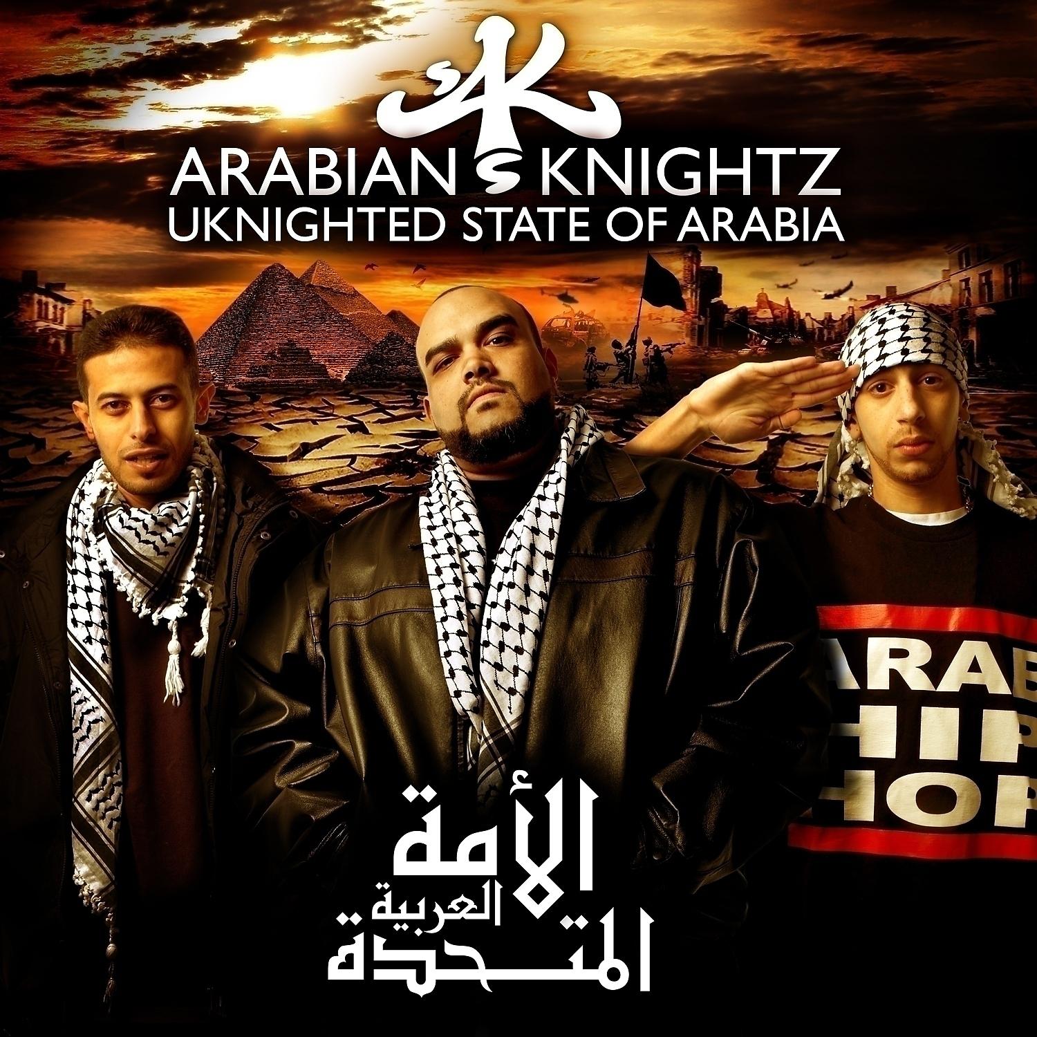 Arabian Knightz - Min Tani (feat. Latifa)