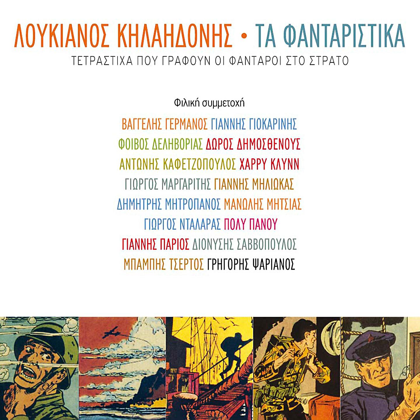 Постер альбома Ta Fantaristika