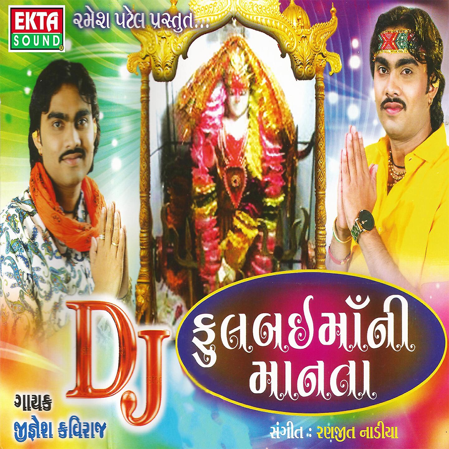 Jignesh Kaviraj - Pepadanu Aek Pon Lyo