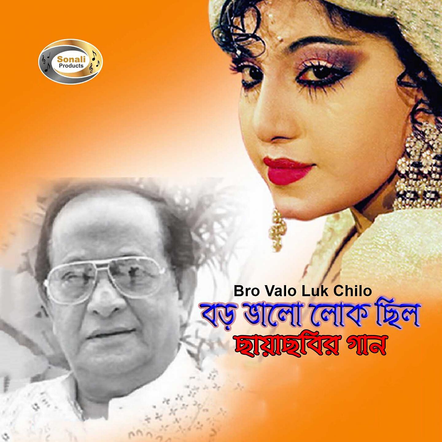 Andrew Kishore - Ami Chokkhu Dia Dekhte Chilam
