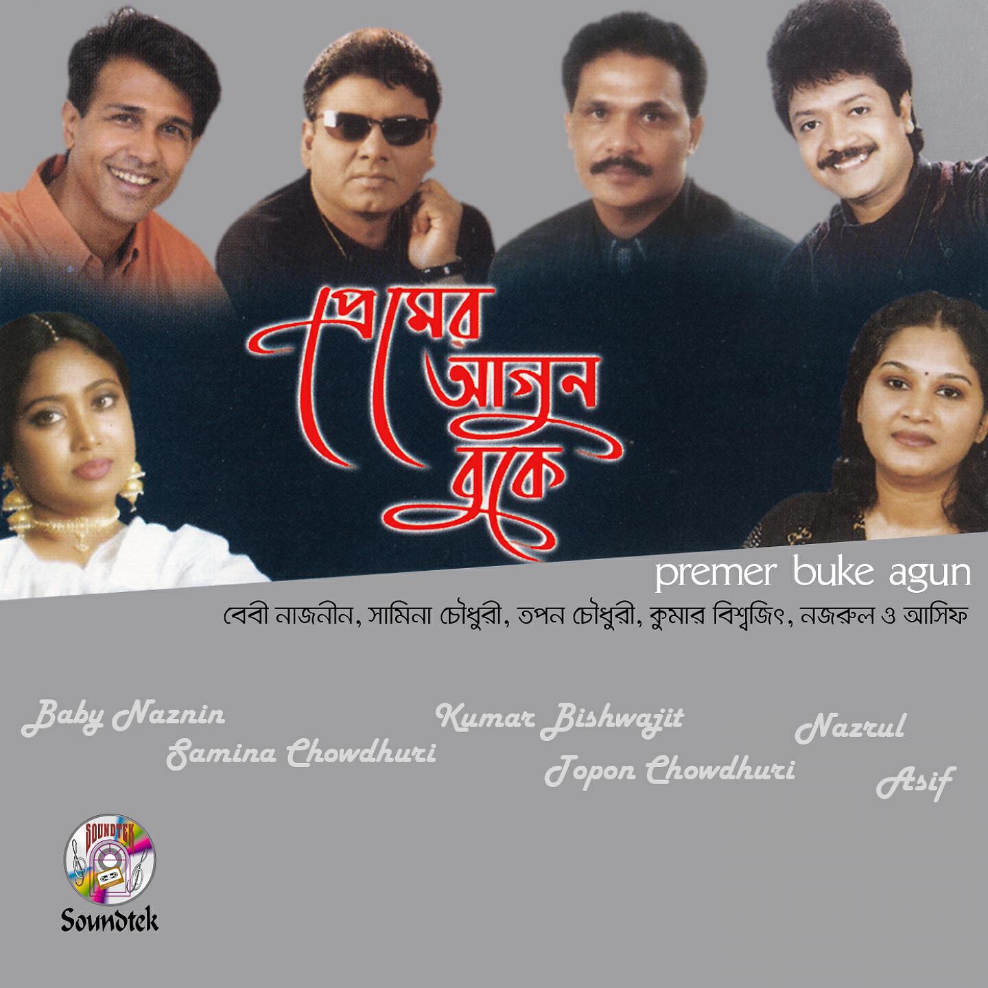 Nazrul - Chintay Agun Deho Purey