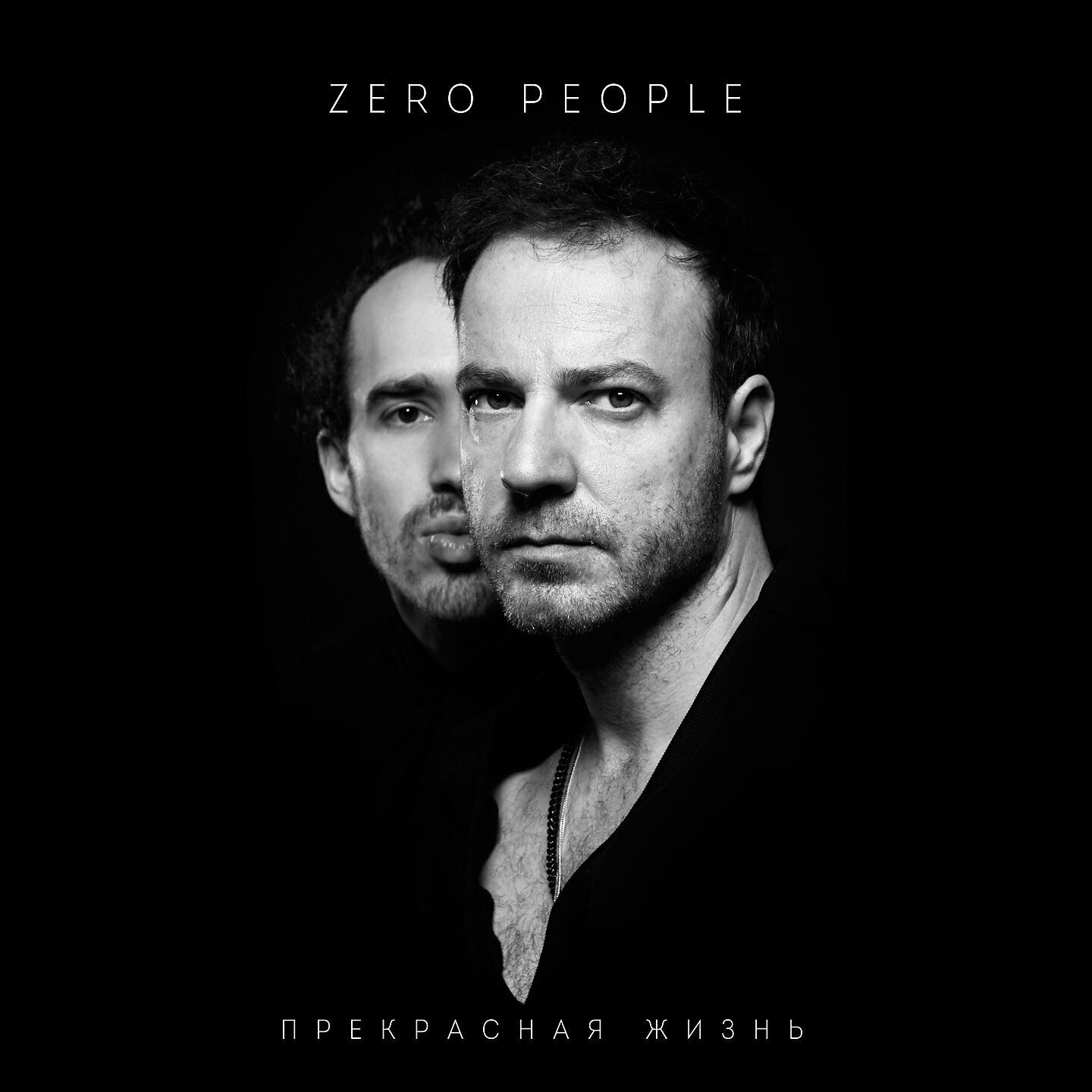 Zero People - Танец под дождём (Фото №10)