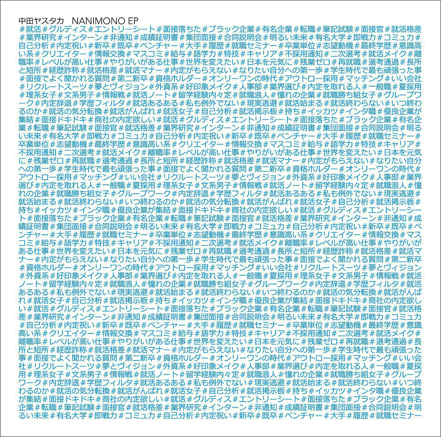 Yasutaka Nakata - NANIMONO (feat. Kenshi Yonezu) [extended mix]