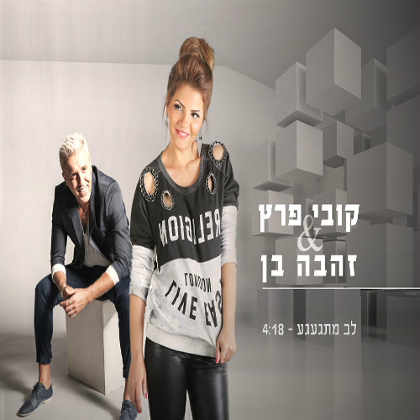 Zehava Ben - Lev Mitga'agea