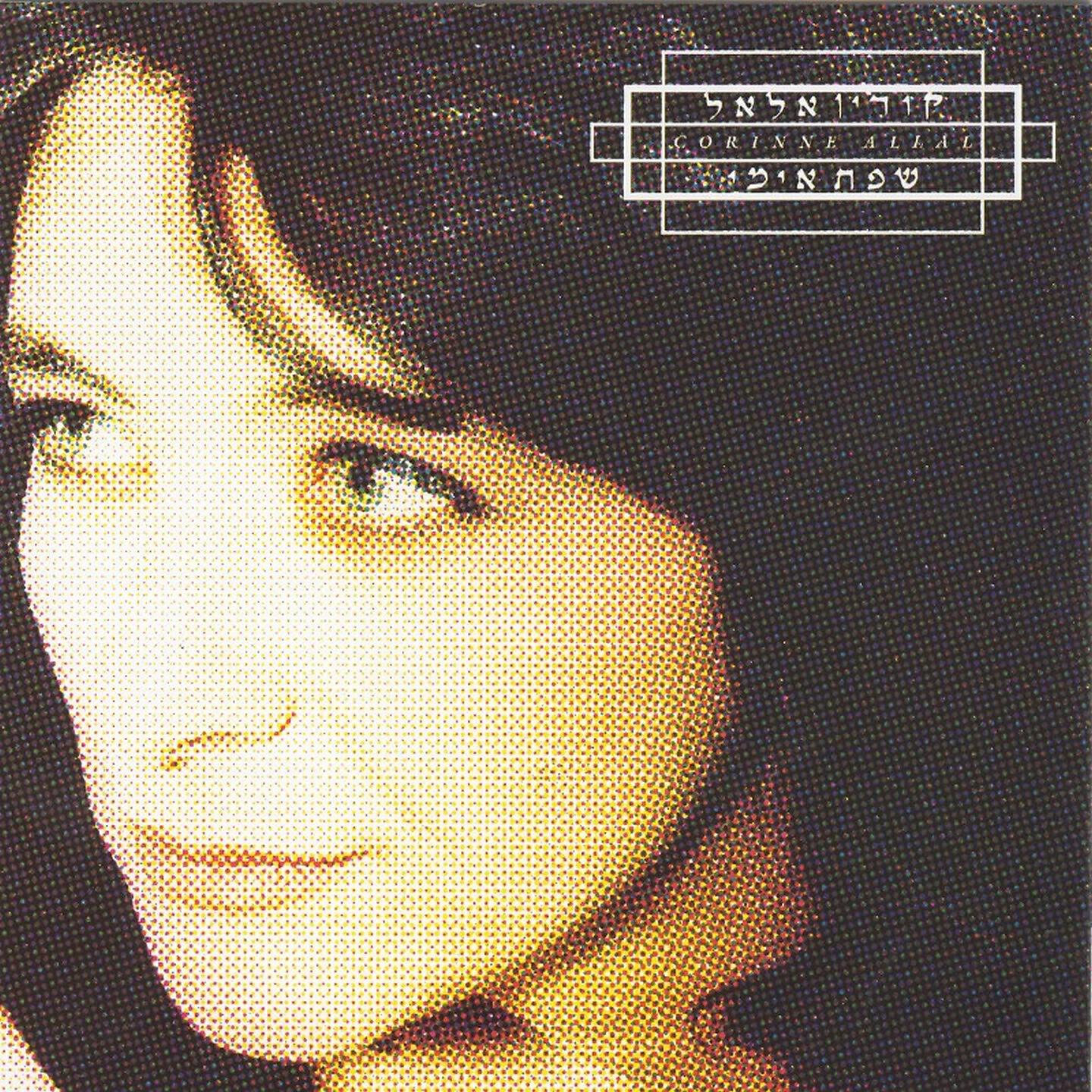 Corinne Allal - Himnon La'ahava