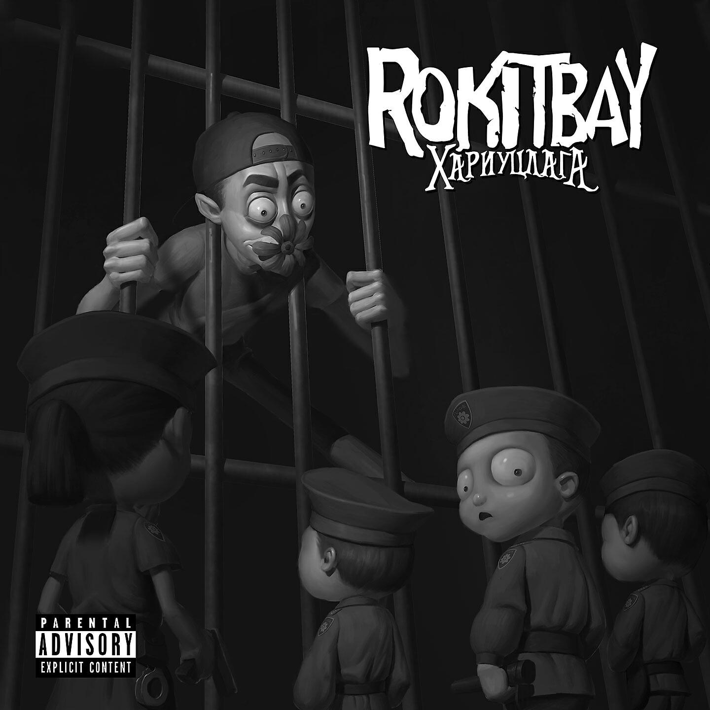 Rokit Bay - Тасархай залуу