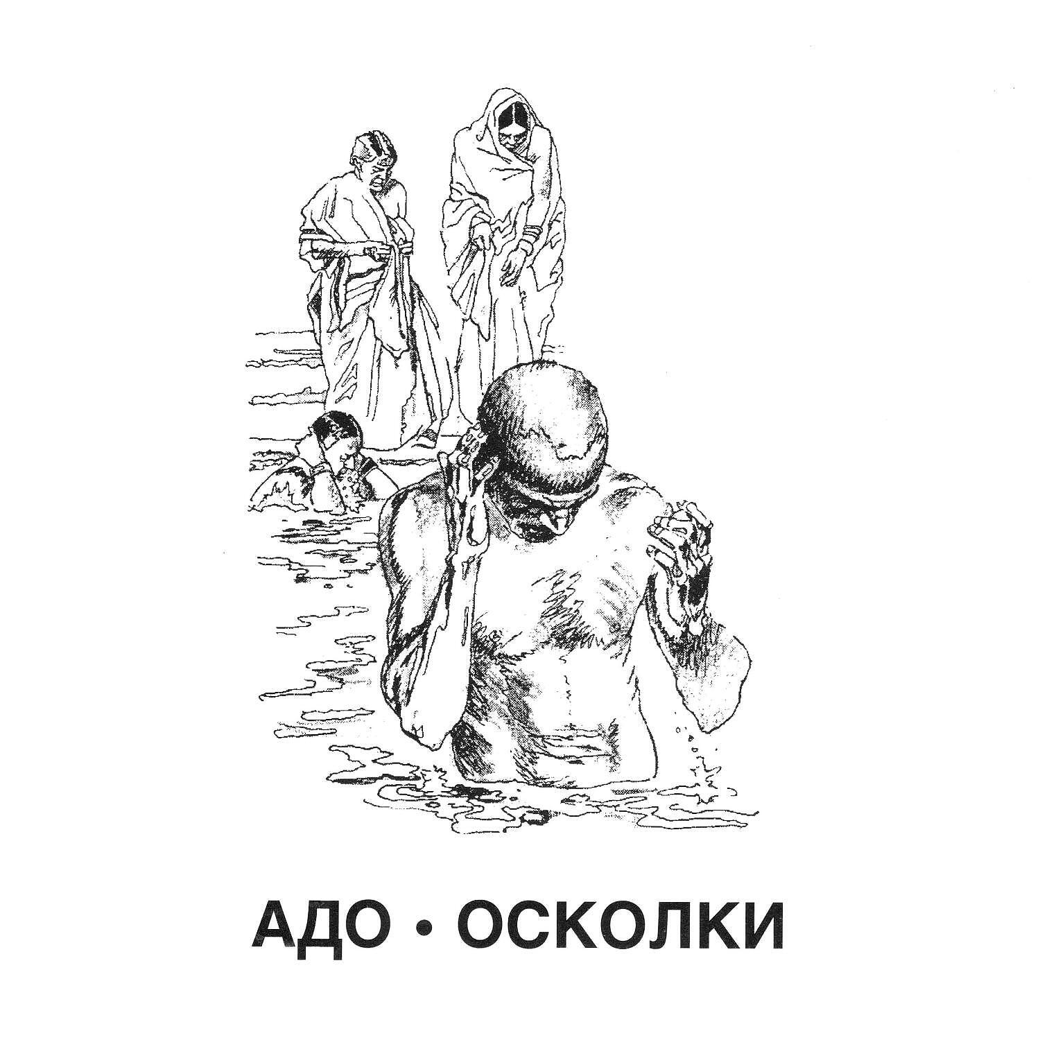 АДО - Карточный домик