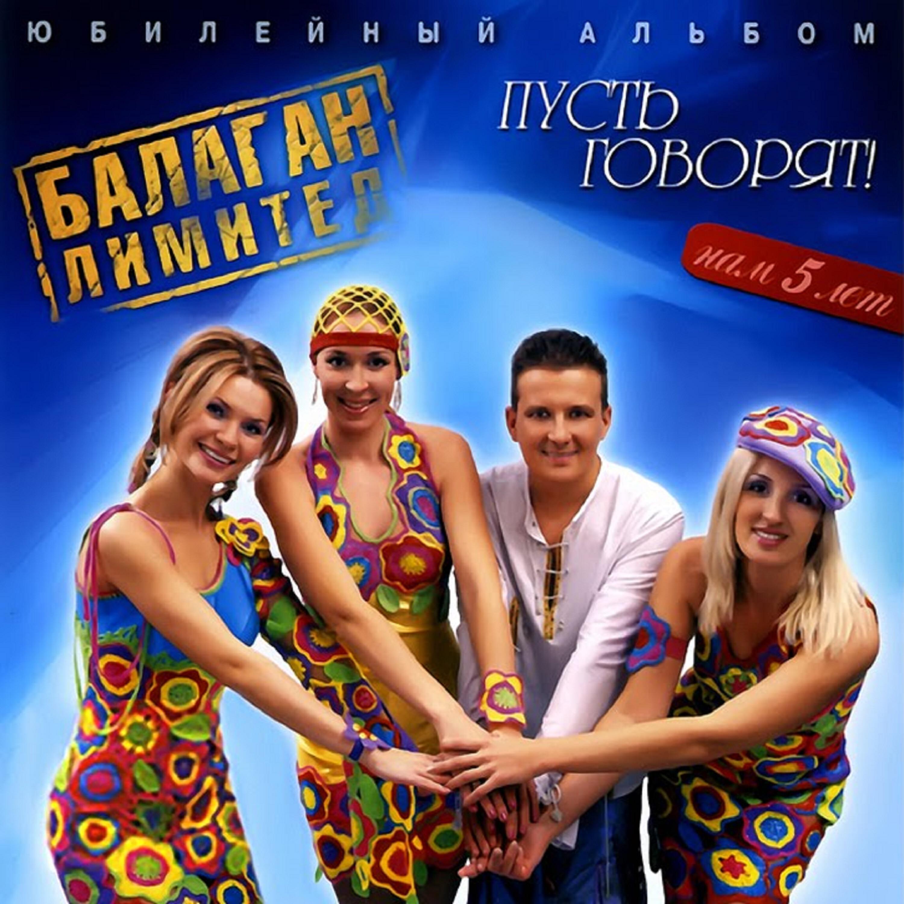 Балаган Лимитед - Галочка