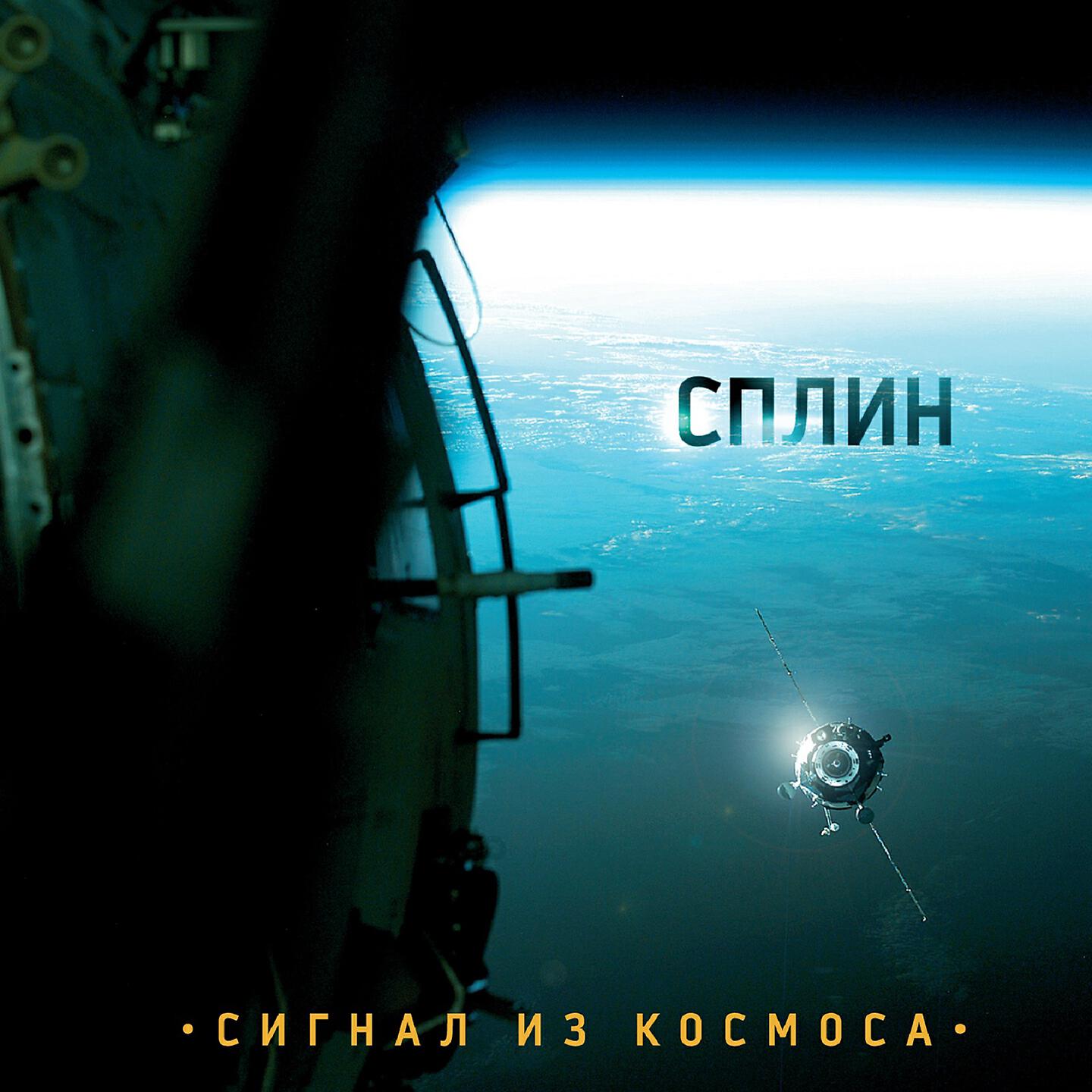 Сплин - Настройка звука