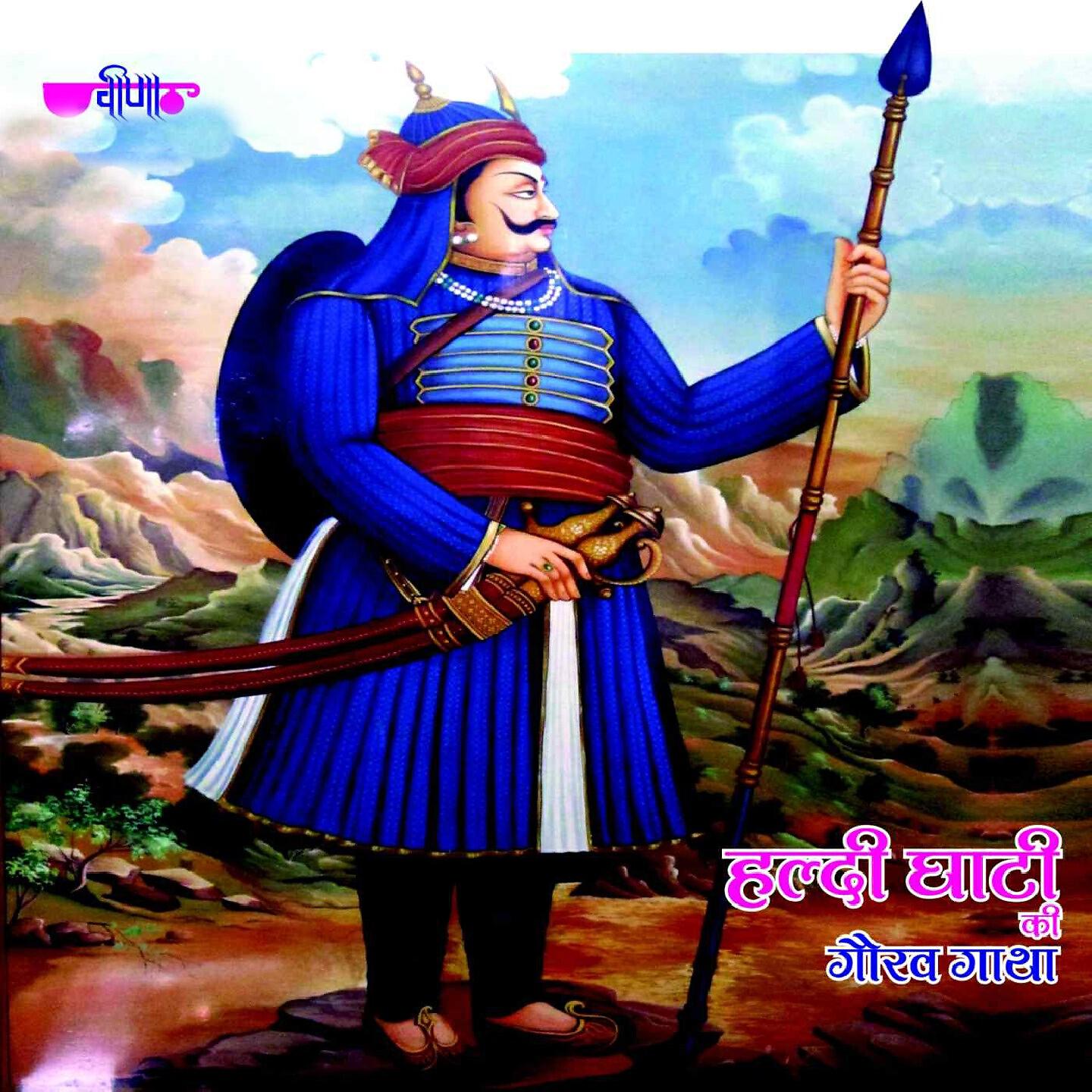 Satish Dehra - Haldi Ghati Ki Gourav Gatha (Maharana Pratap Ki Gourav Gatha)