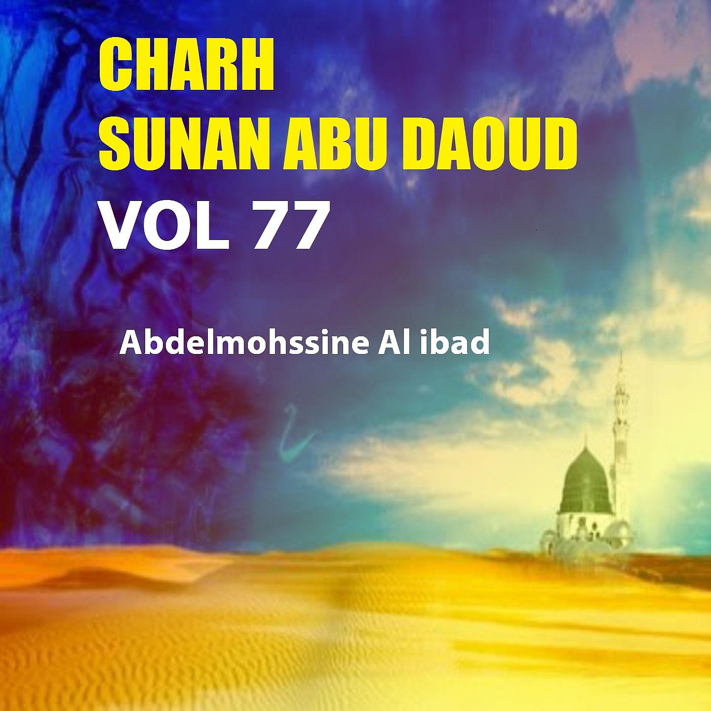 Постер альбома Charh Sunan Abu Daoud Vol 77