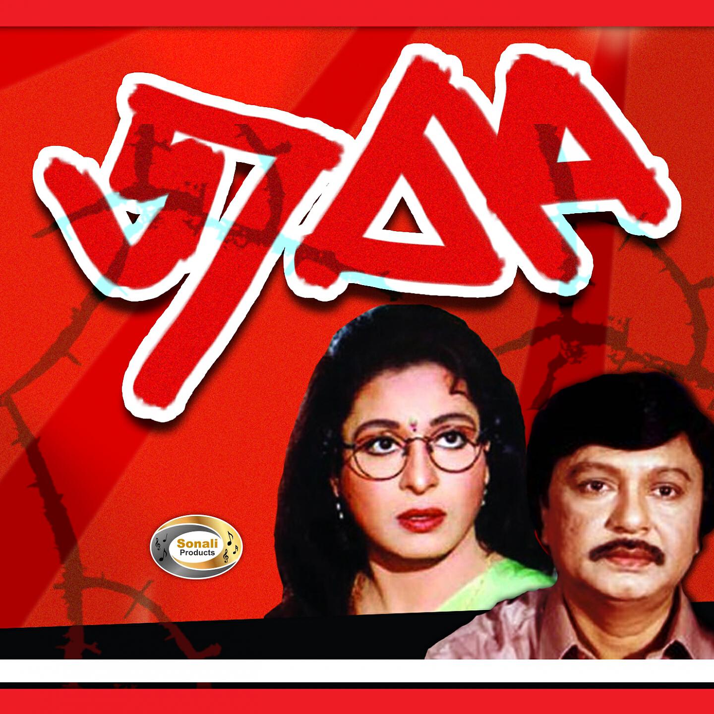 Runa Laila - Rosik Joner Ashiq Ami