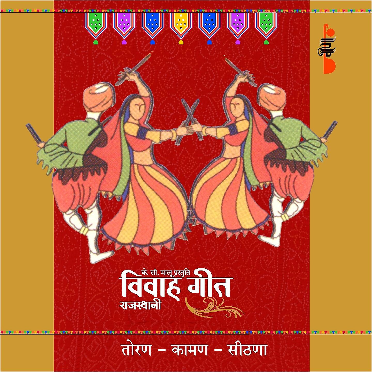 Постер альбома Toran - Kaman - Seethna