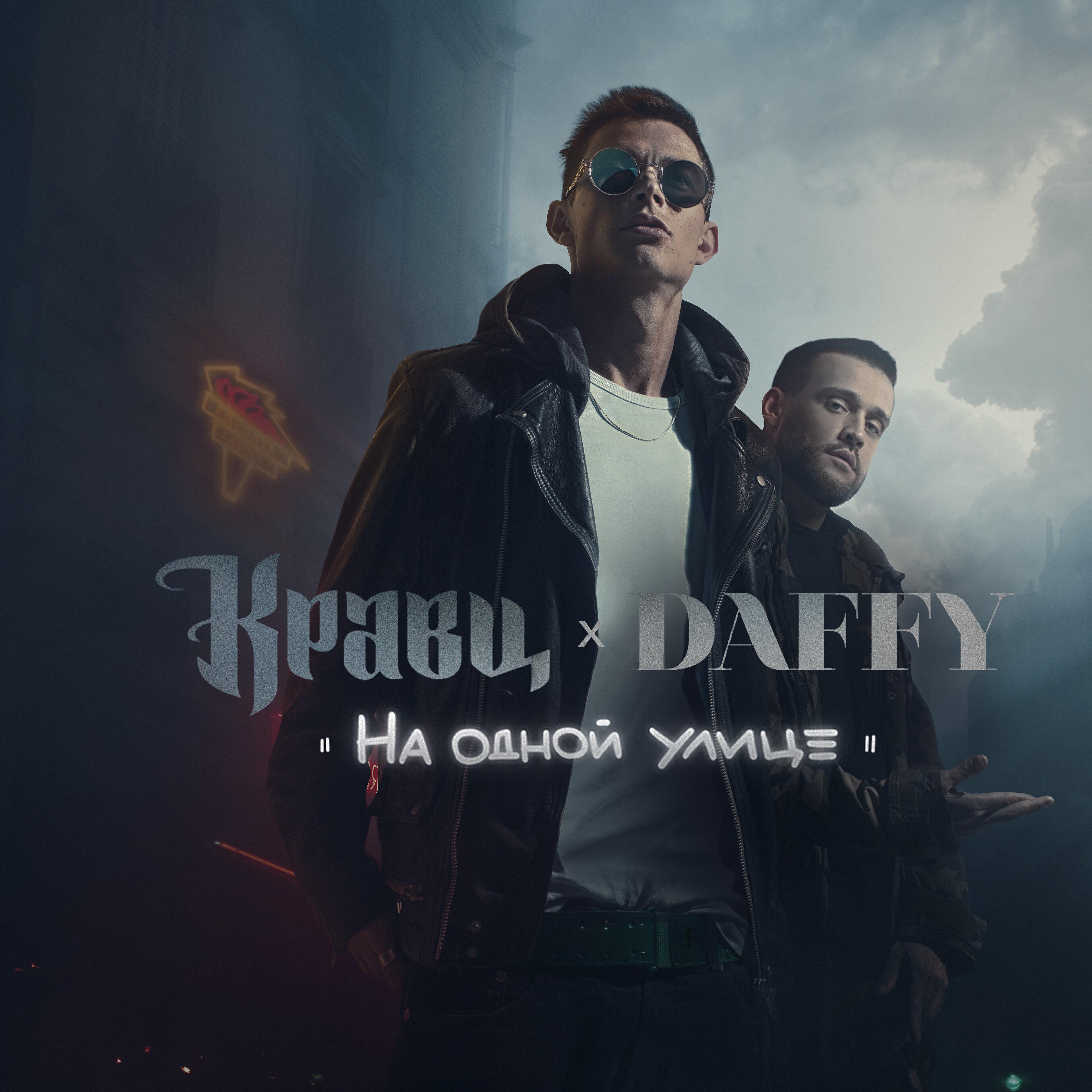 Кравц - Настоящий секс (feat. Егор Сесарев)