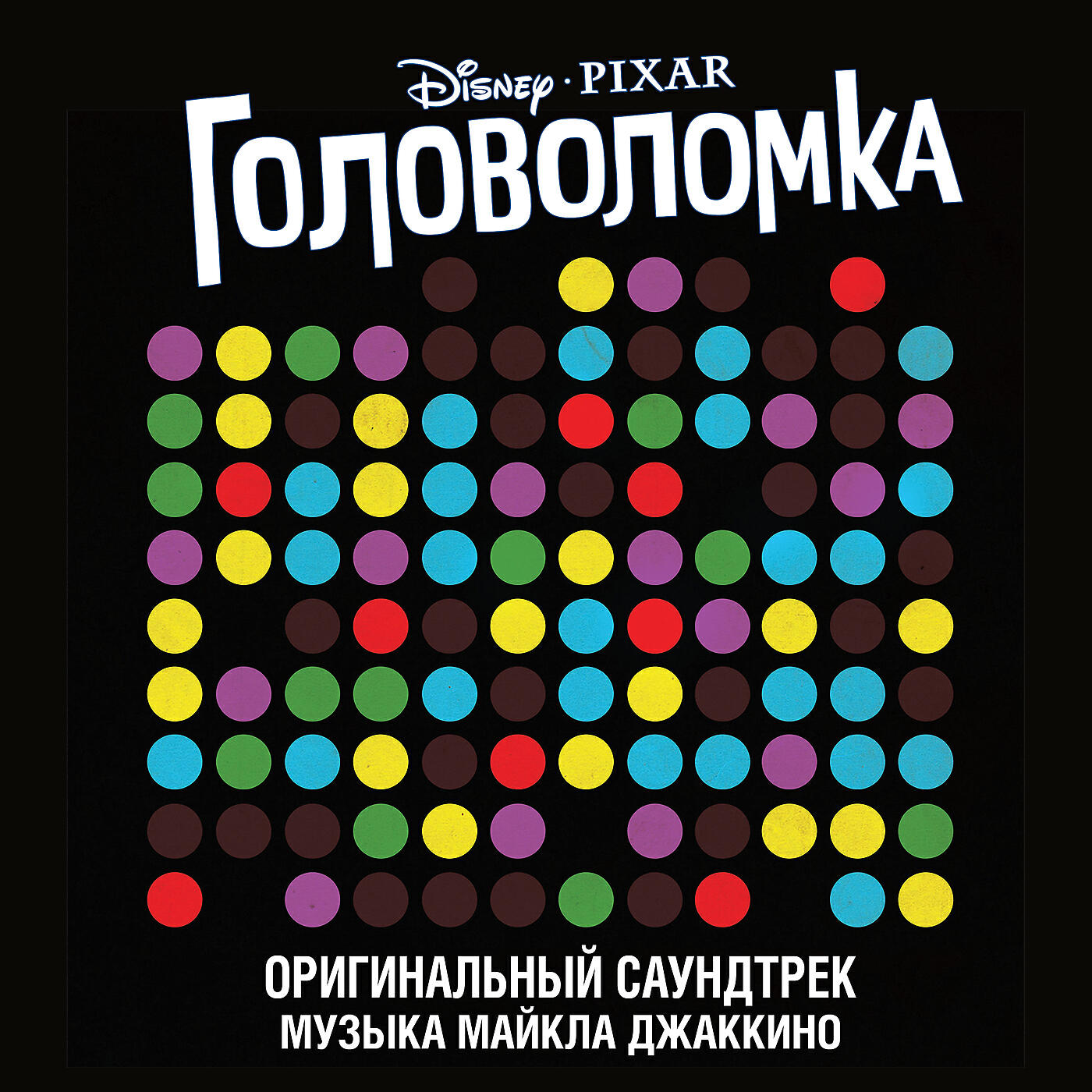 Майкл Джаккино - Bundle of Joy