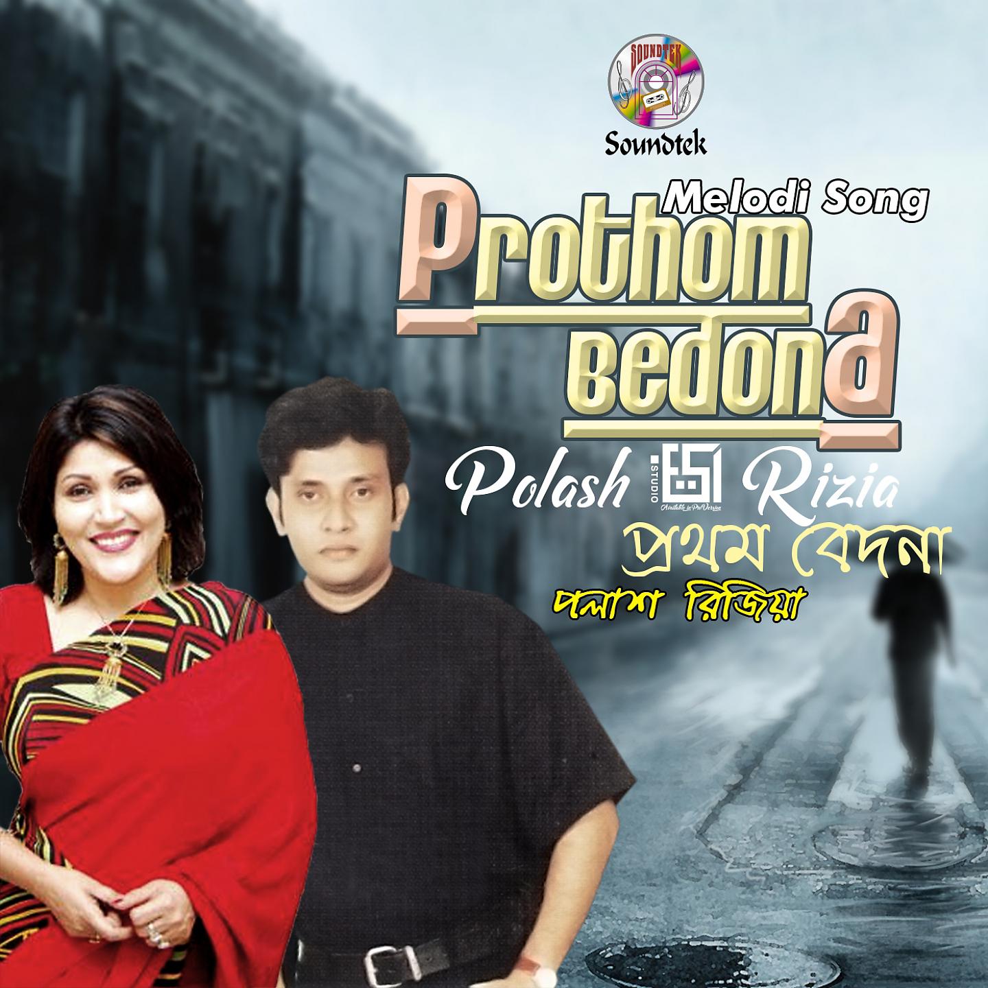 Постер альбома Prothom Bedona